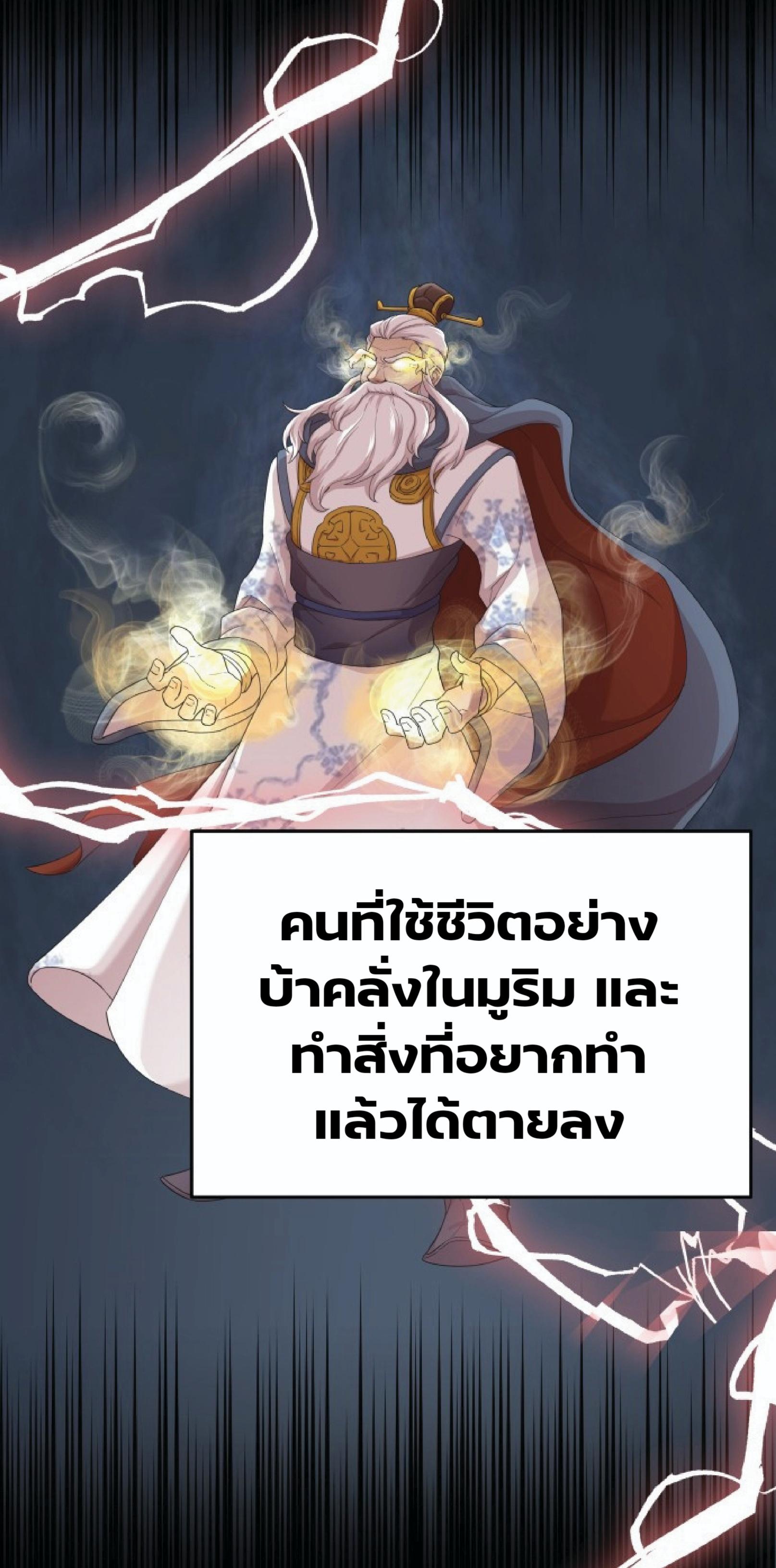 The Heavenly Demon Can’t Live a Normal Life ตอนที่ 1 แปลไทย page 31