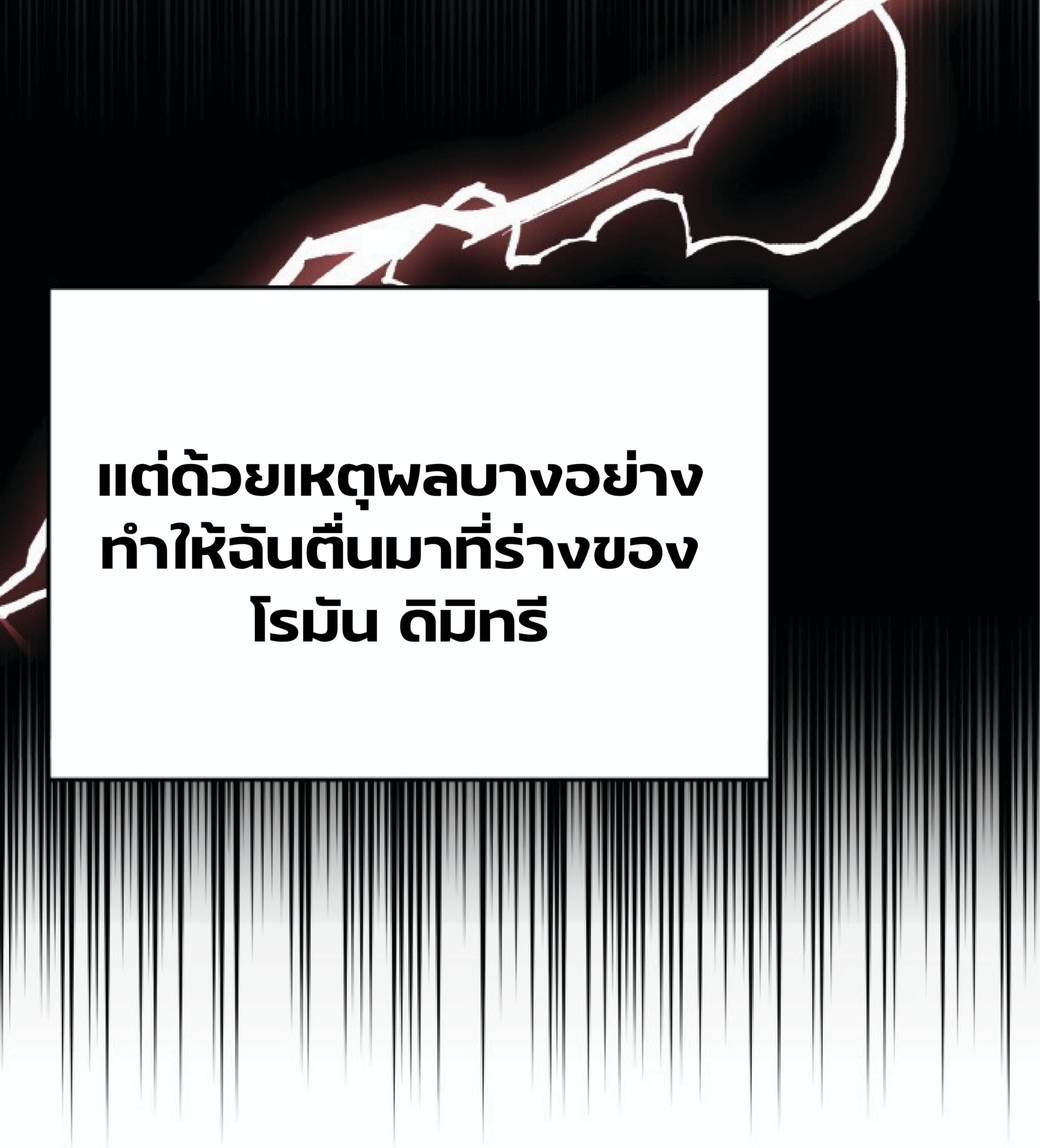 The Heavenly Demon Can’t Live a Normal Life ตอนที่ 1 แปลไทย page 32
