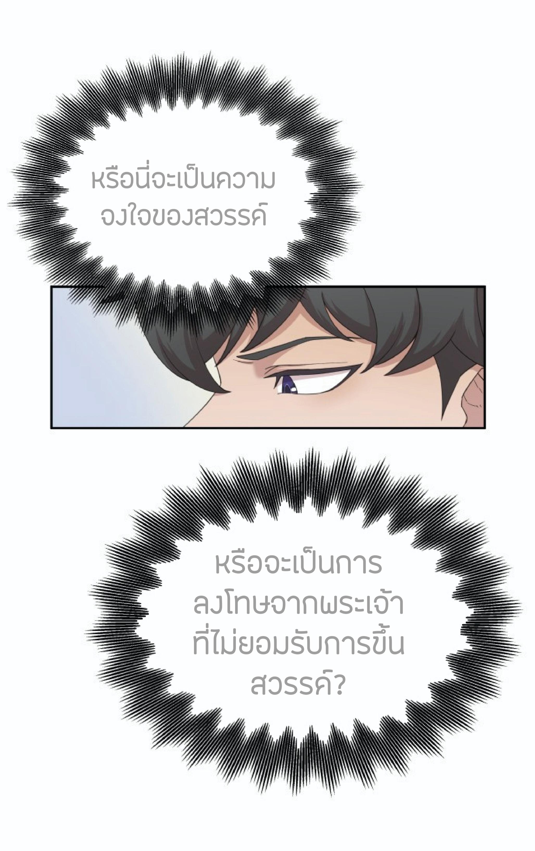 The Heavenly Demon Can’t Live a Normal Life ตอนที่ 1 แปลไทย page 33