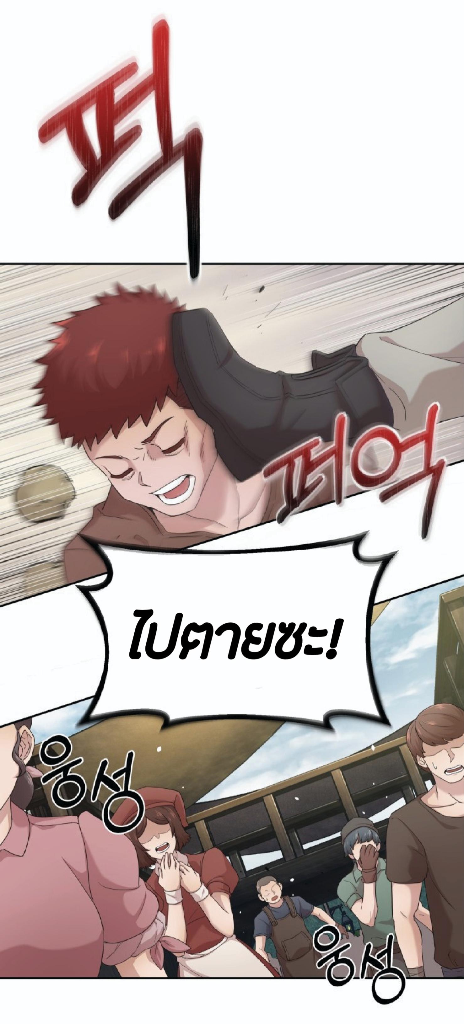 The Heavenly Demon Can’t Live a Normal Life ตอนที่ 1 แปลไทย page 36