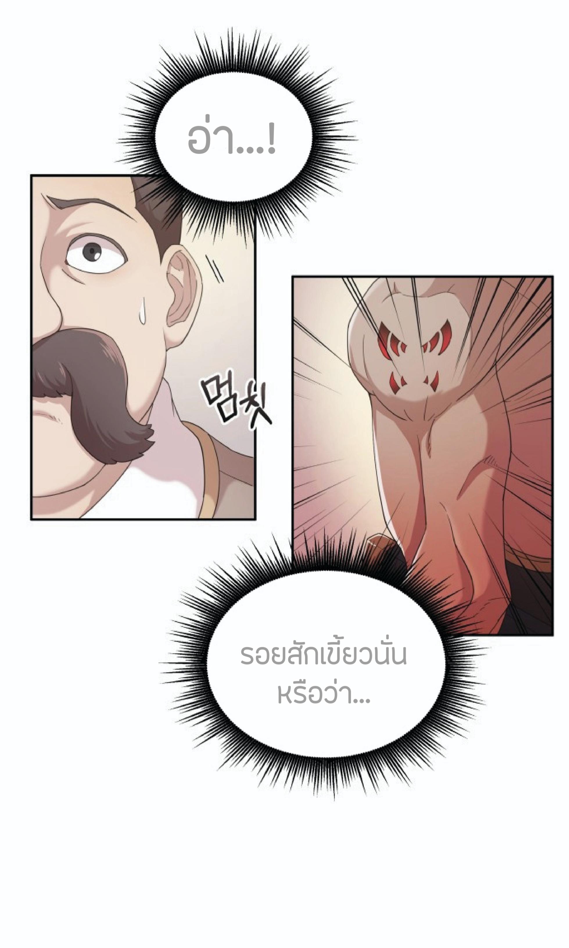 The Heavenly Demon Can’t Live a Normal Life ตอนที่ 1 แปลไทย page 42