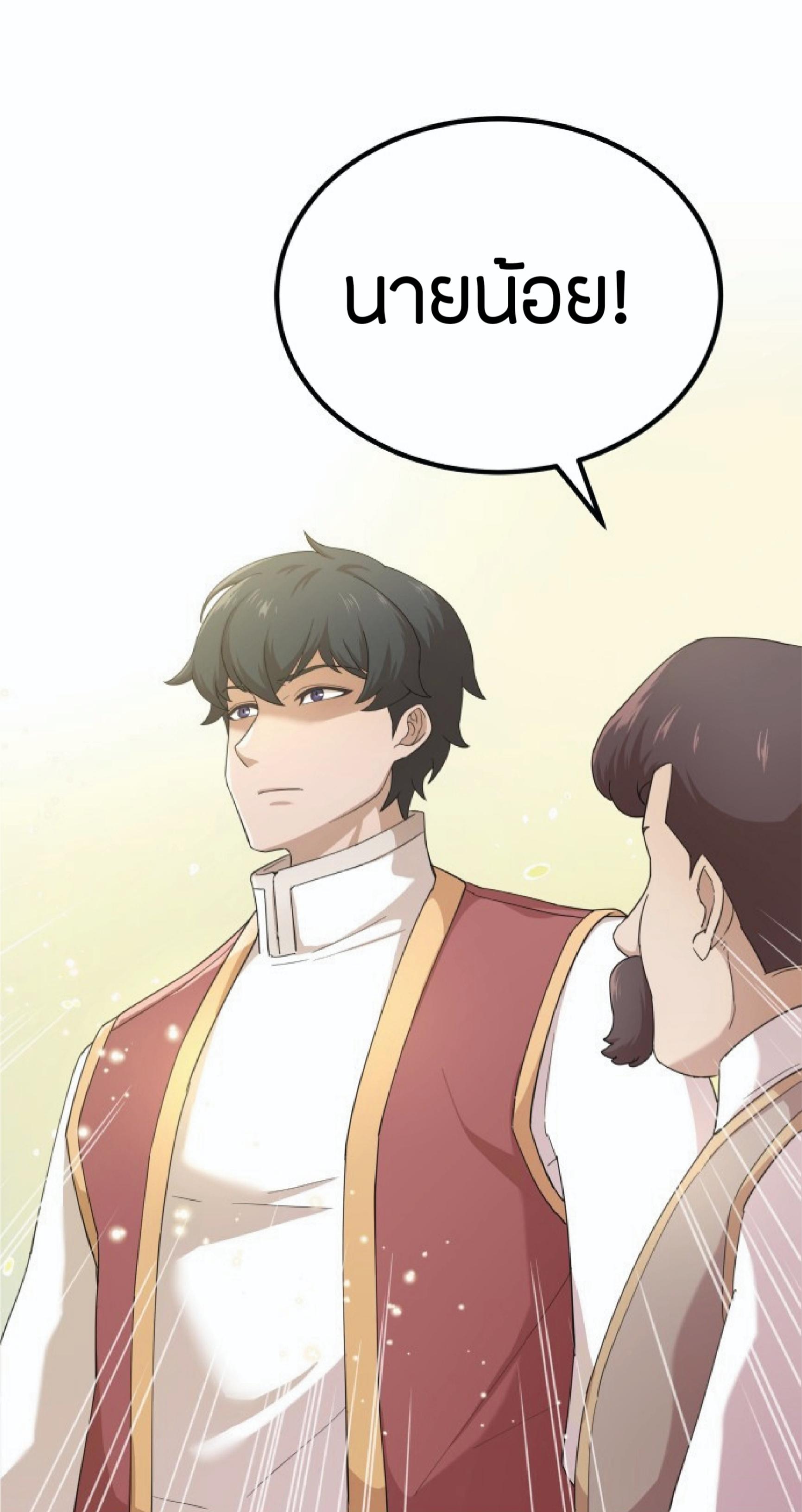 The Heavenly Demon Can’t Live a Normal Life ตอนที่ 1 แปลไทย page 44