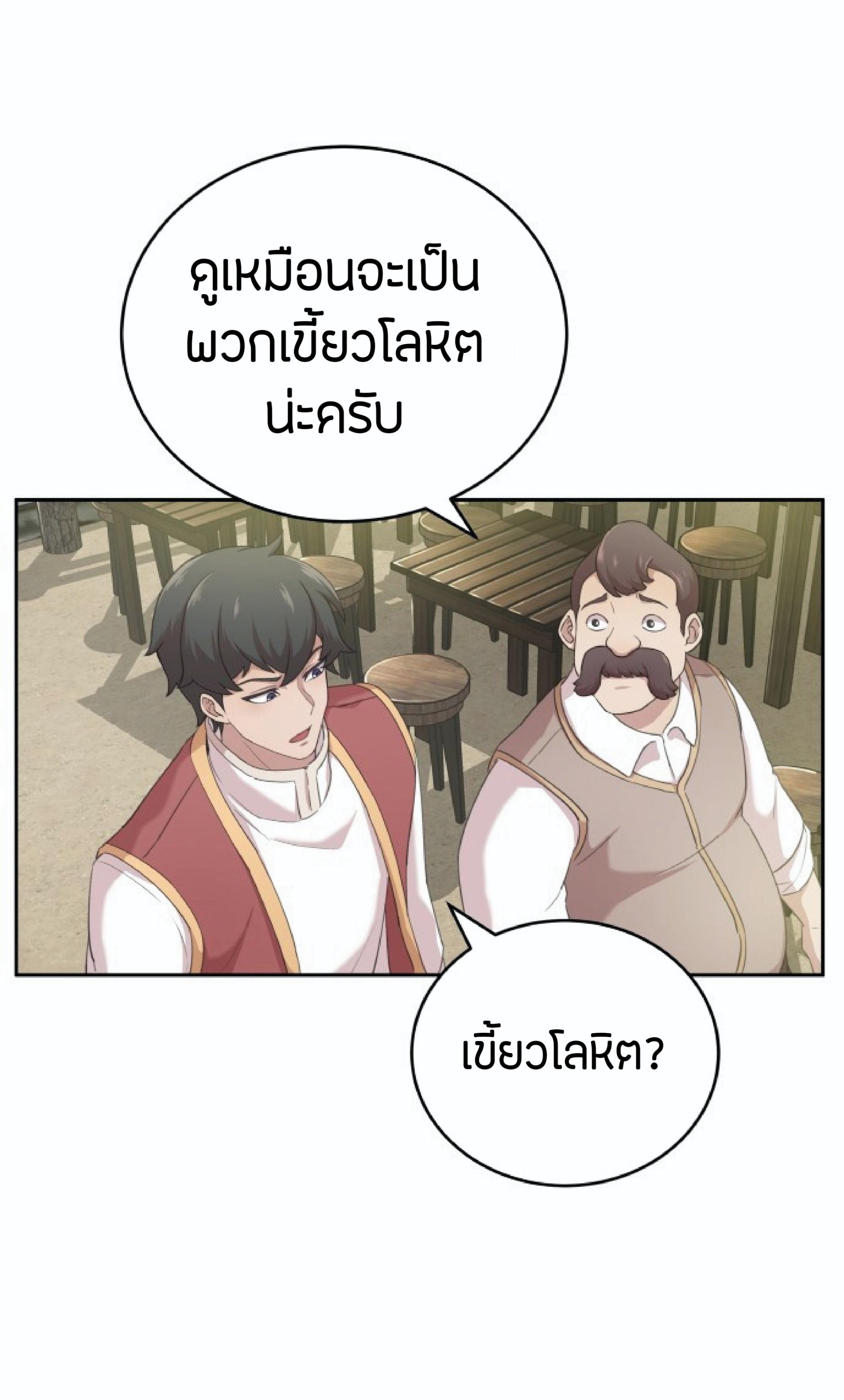 The Heavenly Demon Can’t Live a Normal Life ตอนที่ 1 แปลไทย page 45