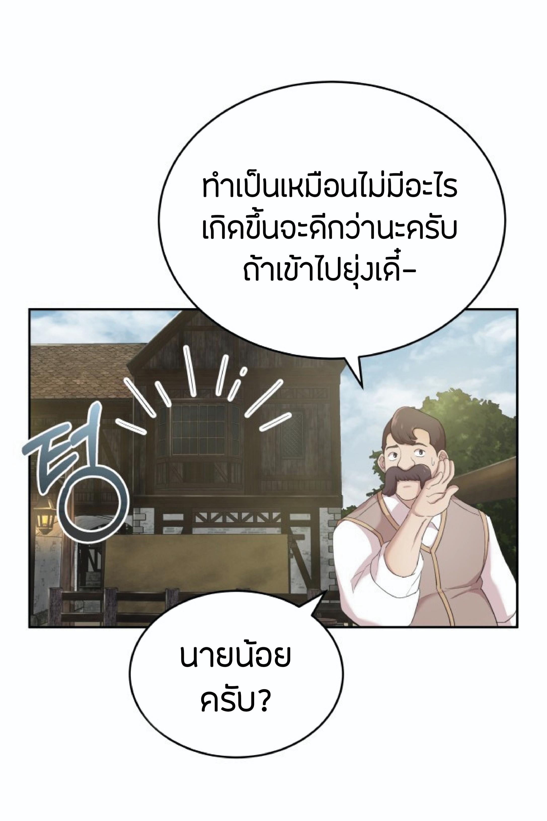The Heavenly Demon Can’t Live a Normal Life ตอนที่ 1 แปลไทย page 47