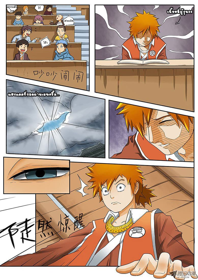 Tales of Demons and Gods พงศาวดารภูตเทพ ตอนที่ 1 แปลไทย page 4