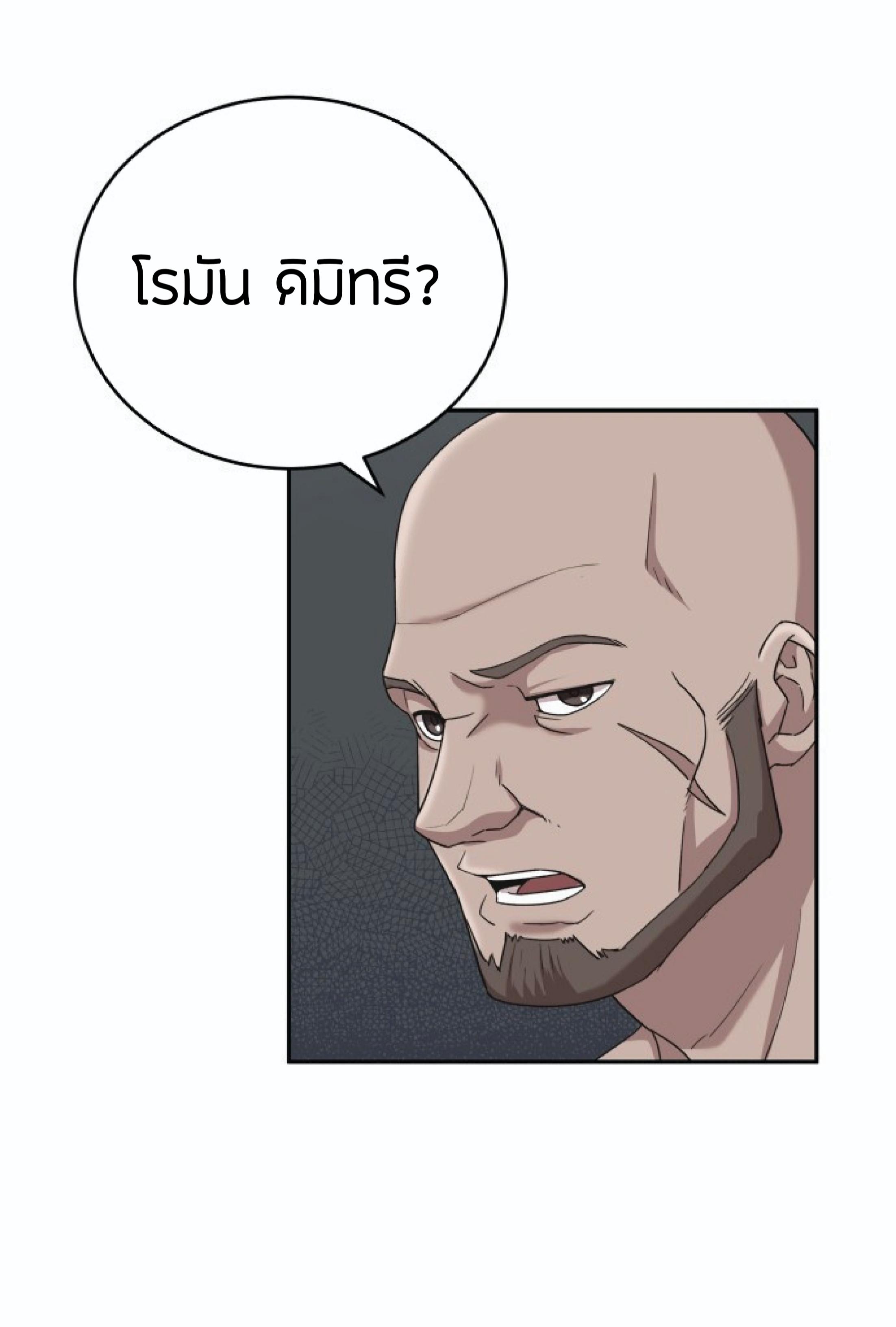 The Heavenly Demon Can’t Live a Normal Life ตอนที่ 1 แปลไทย page 52