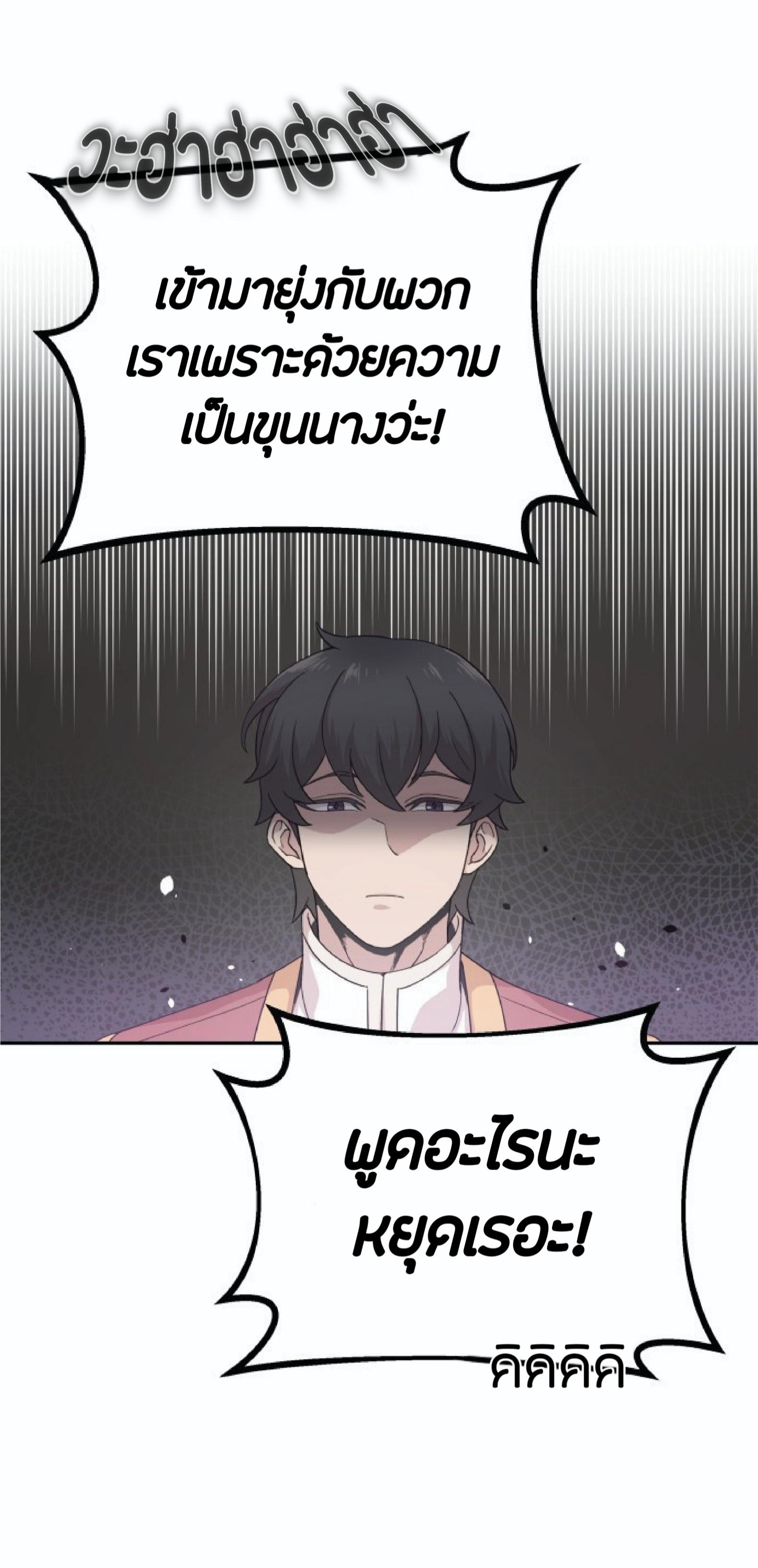 The Heavenly Demon Can’t Live a Normal Life ตอนที่ 1 แปลไทย page 54