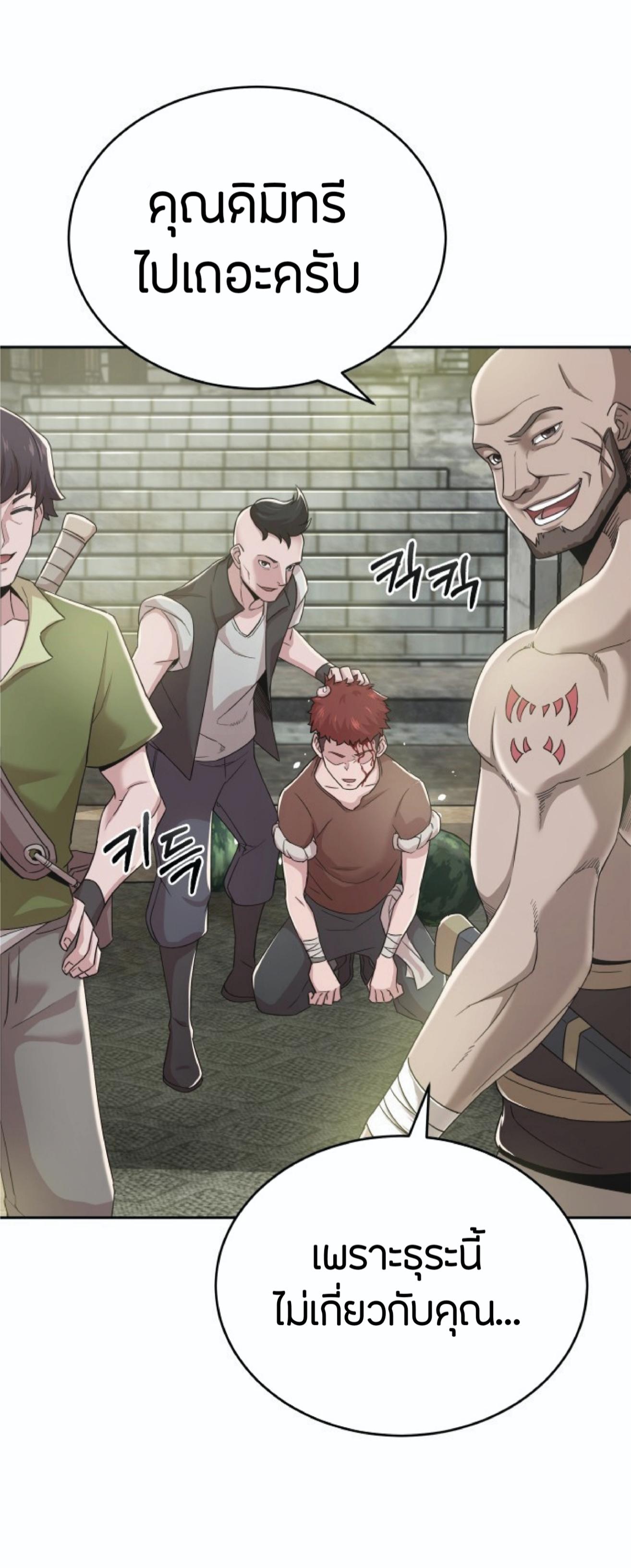 The Heavenly Demon Can’t Live a Normal Life ตอนที่ 1 แปลไทย page 55