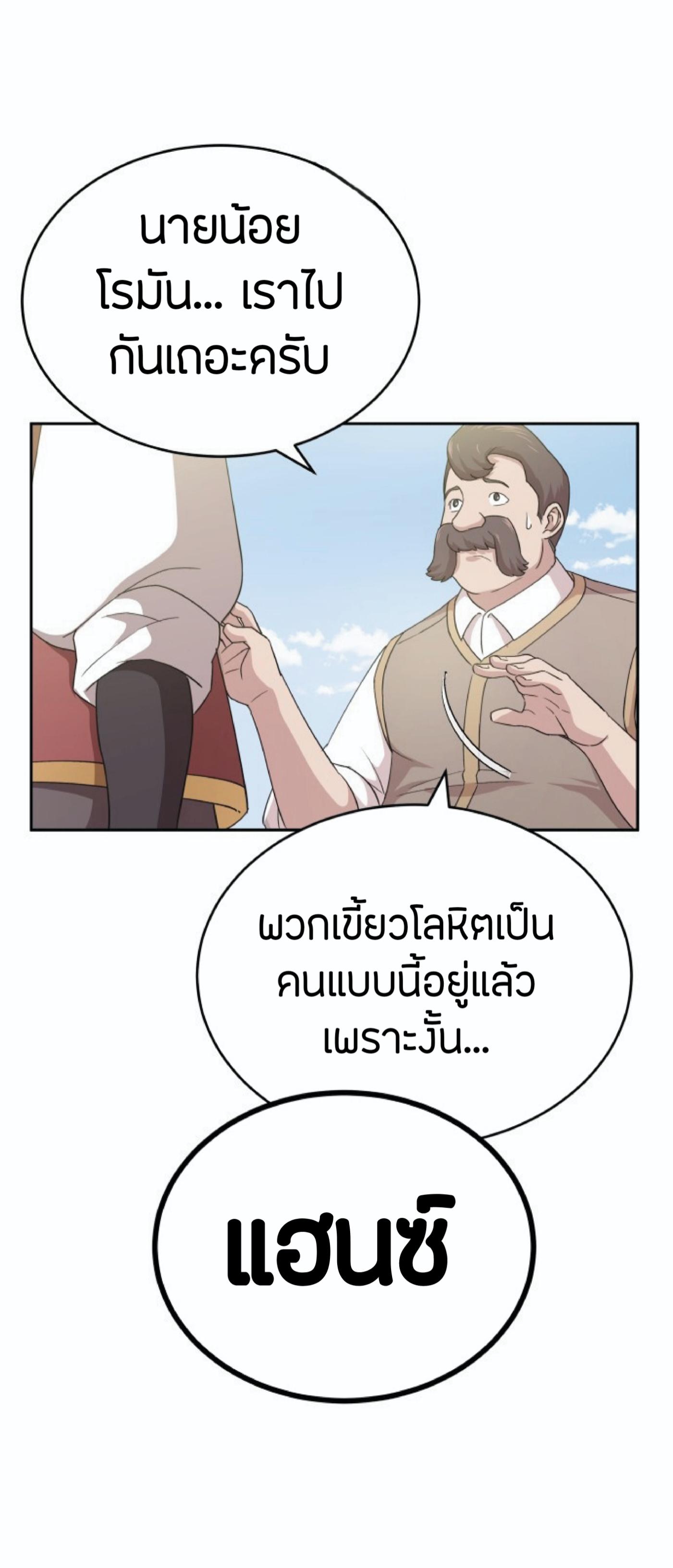 The Heavenly Demon Can’t Live a Normal Life ตอนที่ 1 แปลไทย page 56