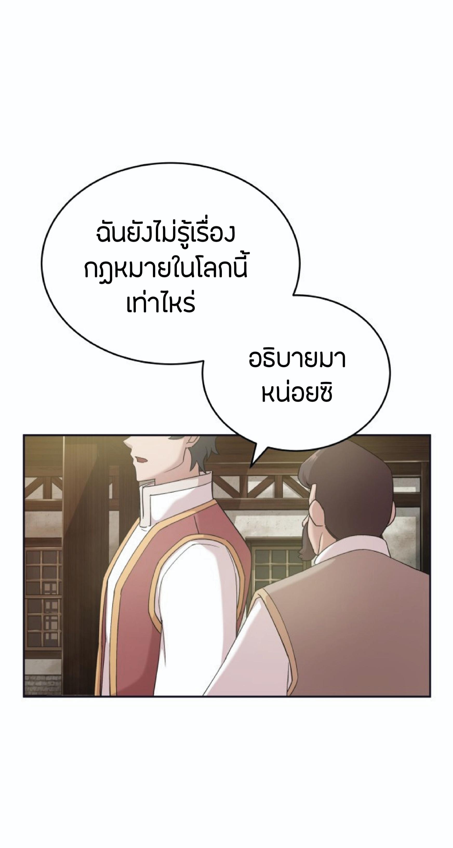 The Heavenly Demon Can’t Live a Normal Life ตอนที่ 1 แปลไทย page 57