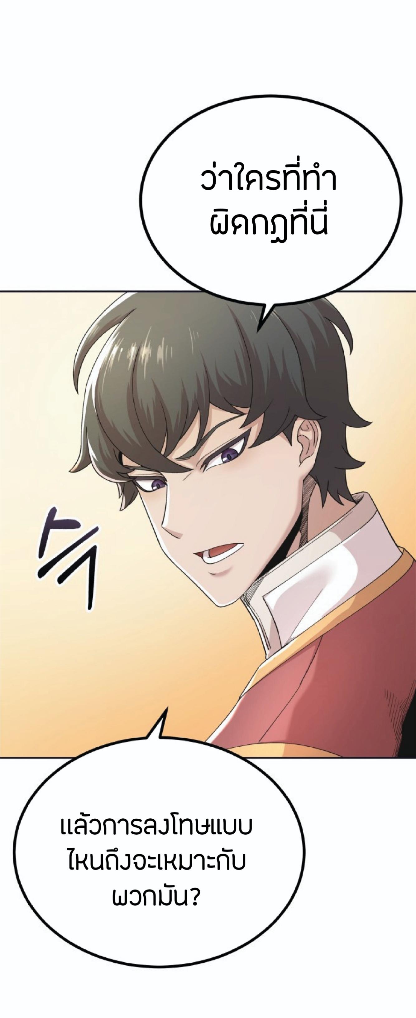 The Heavenly Demon Can’t Live a Normal Life ตอนที่ 1 แปลไทย page 58