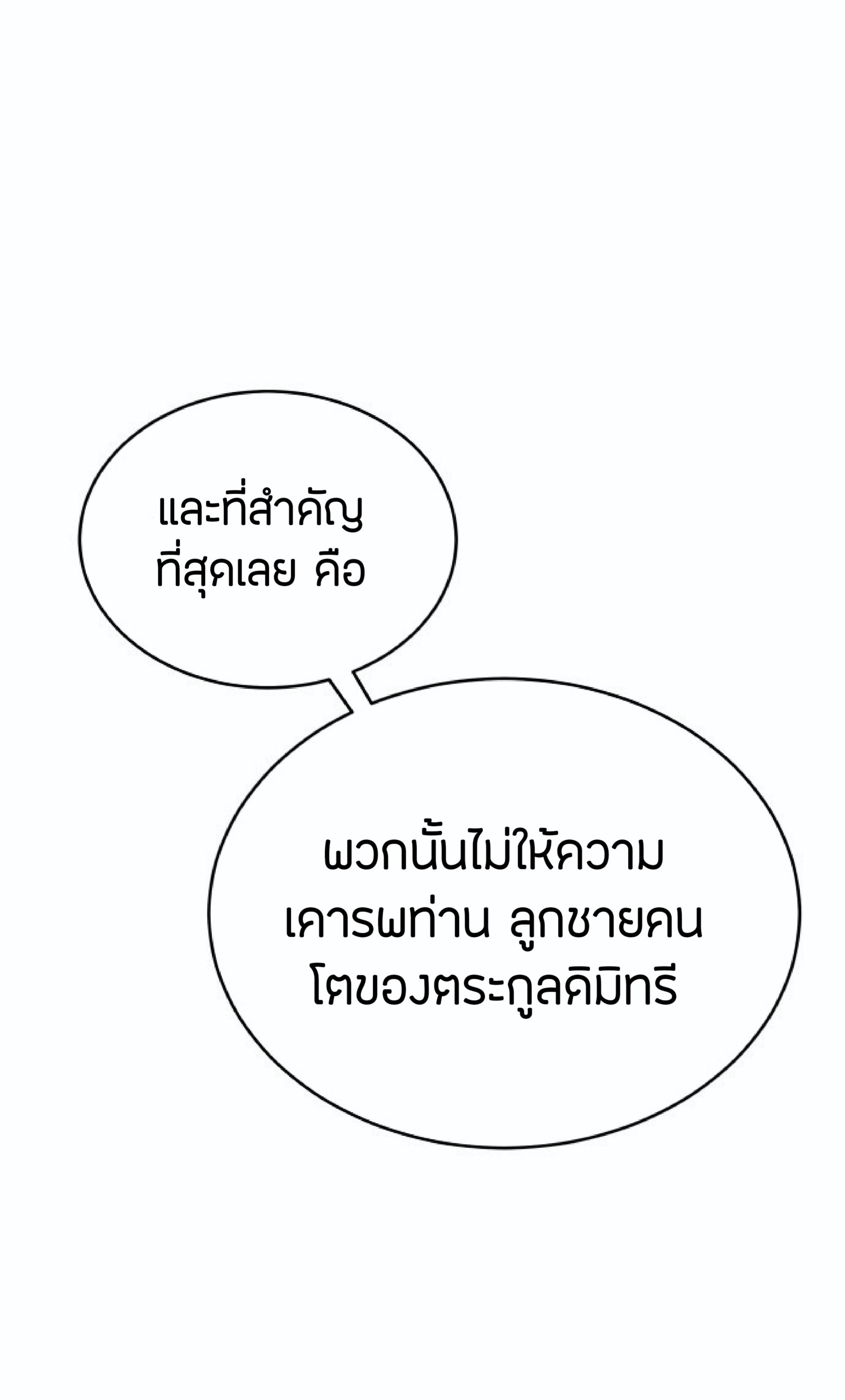 The Heavenly Demon Can’t Live a Normal Life ตอนที่ 1 แปลไทย page 61