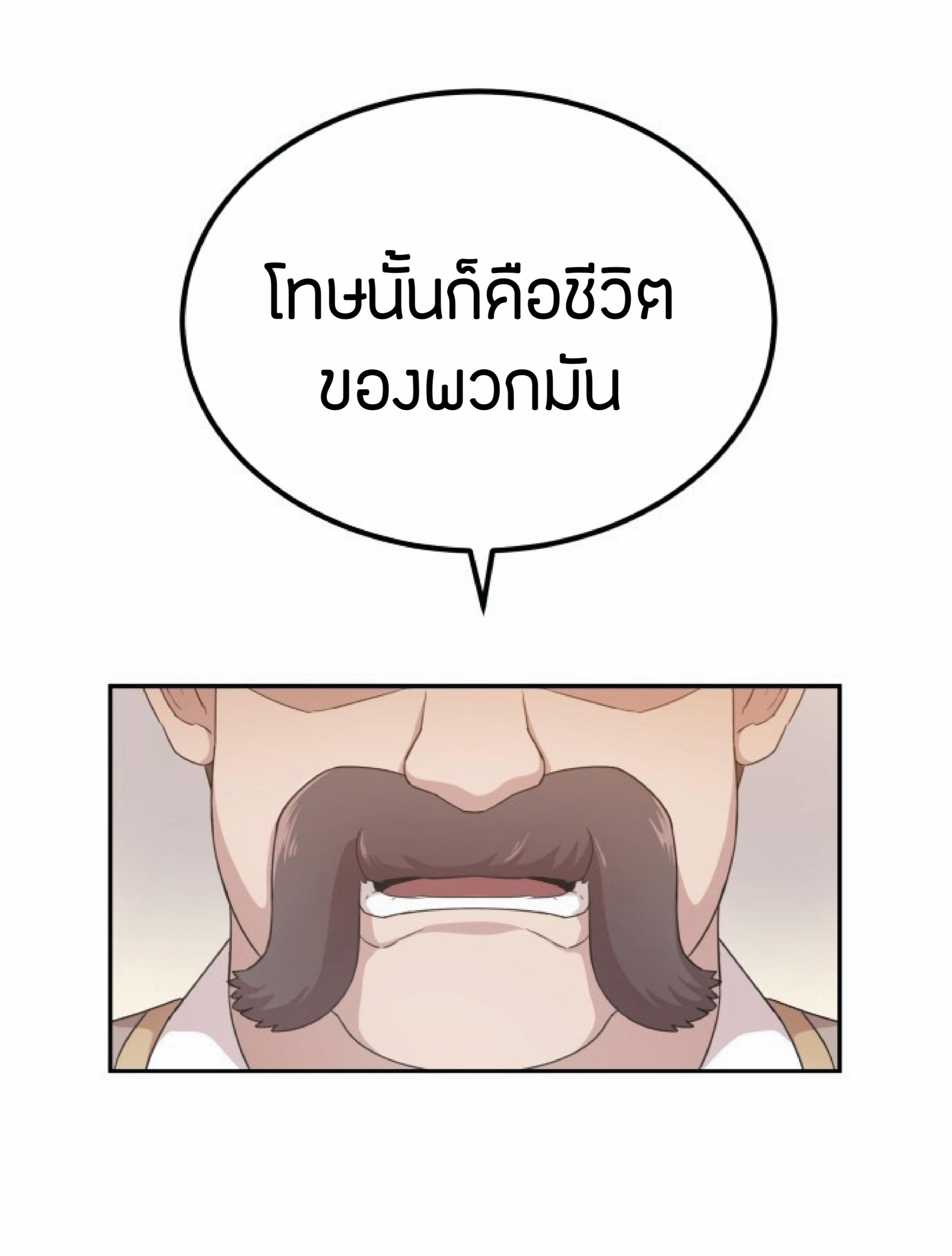 The Heavenly Demon Can’t Live a Normal Life ตอนที่ 1 แปลไทย page 62