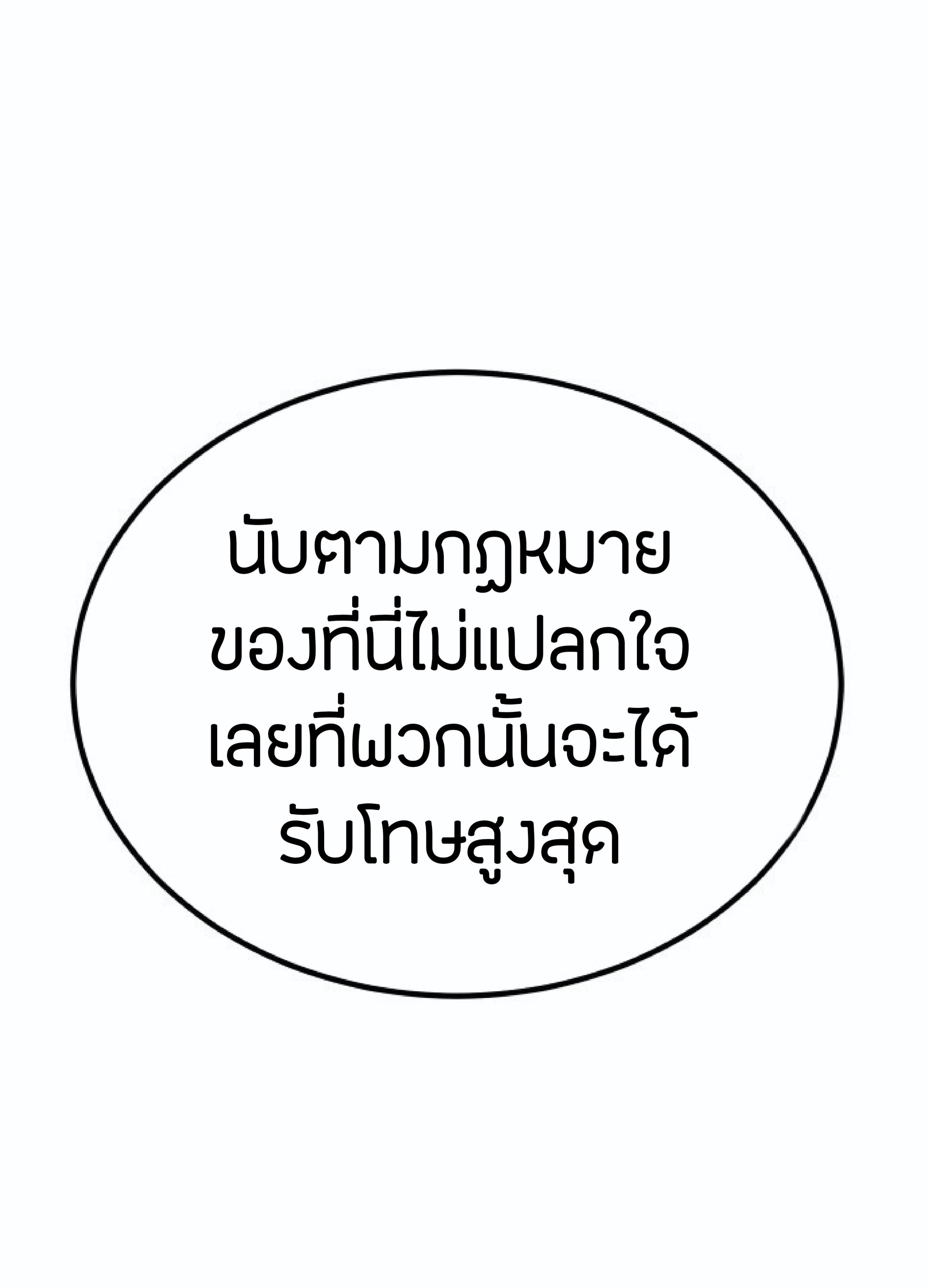 The Heavenly Demon Can’t Live a Normal Life ตอนที่ 1 แปลไทย page 63