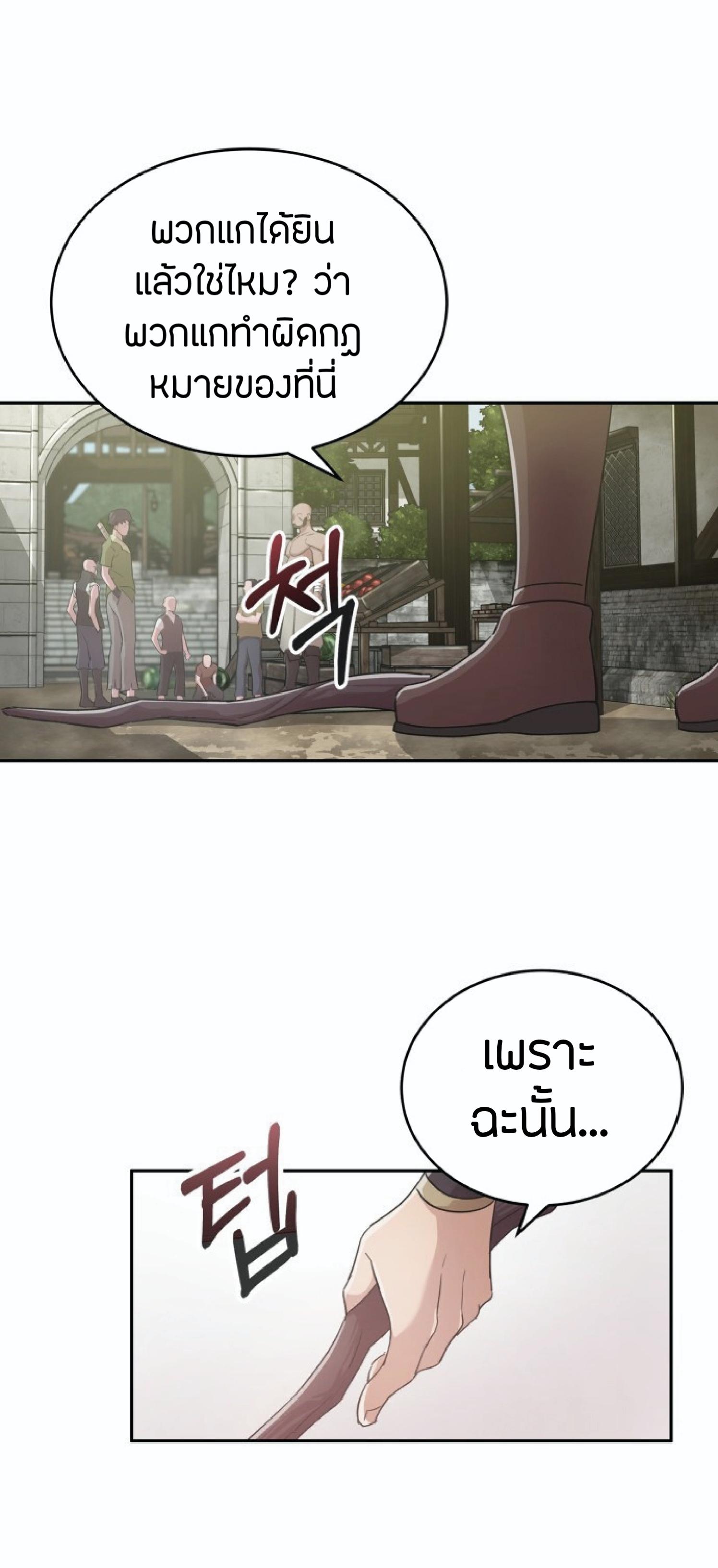 The Heavenly Demon Can’t Live a Normal Life ตอนที่ 1 แปลไทย page 65