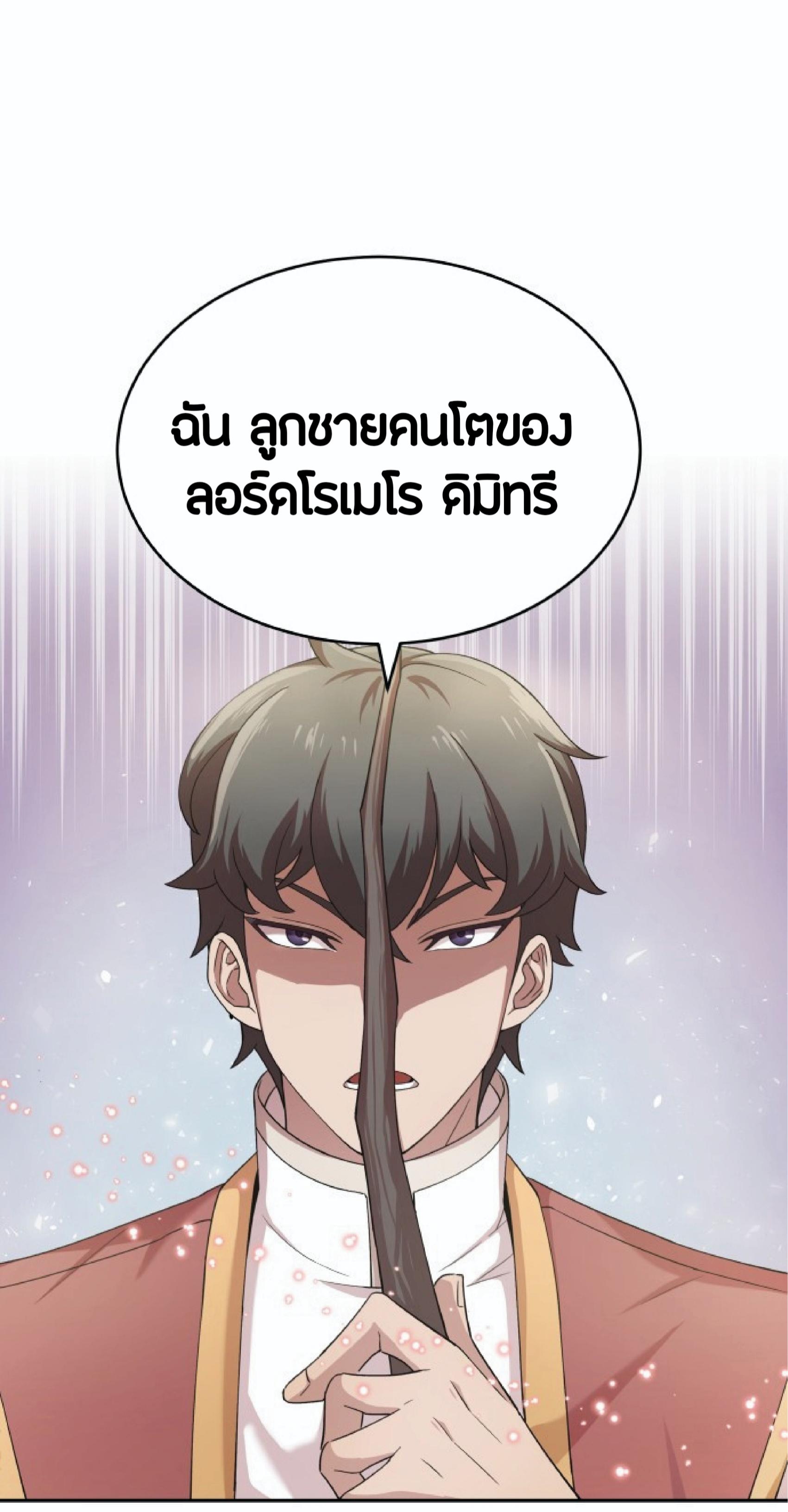 The Heavenly Demon Can’t Live a Normal Life ตอนที่ 1 แปลไทย page 66