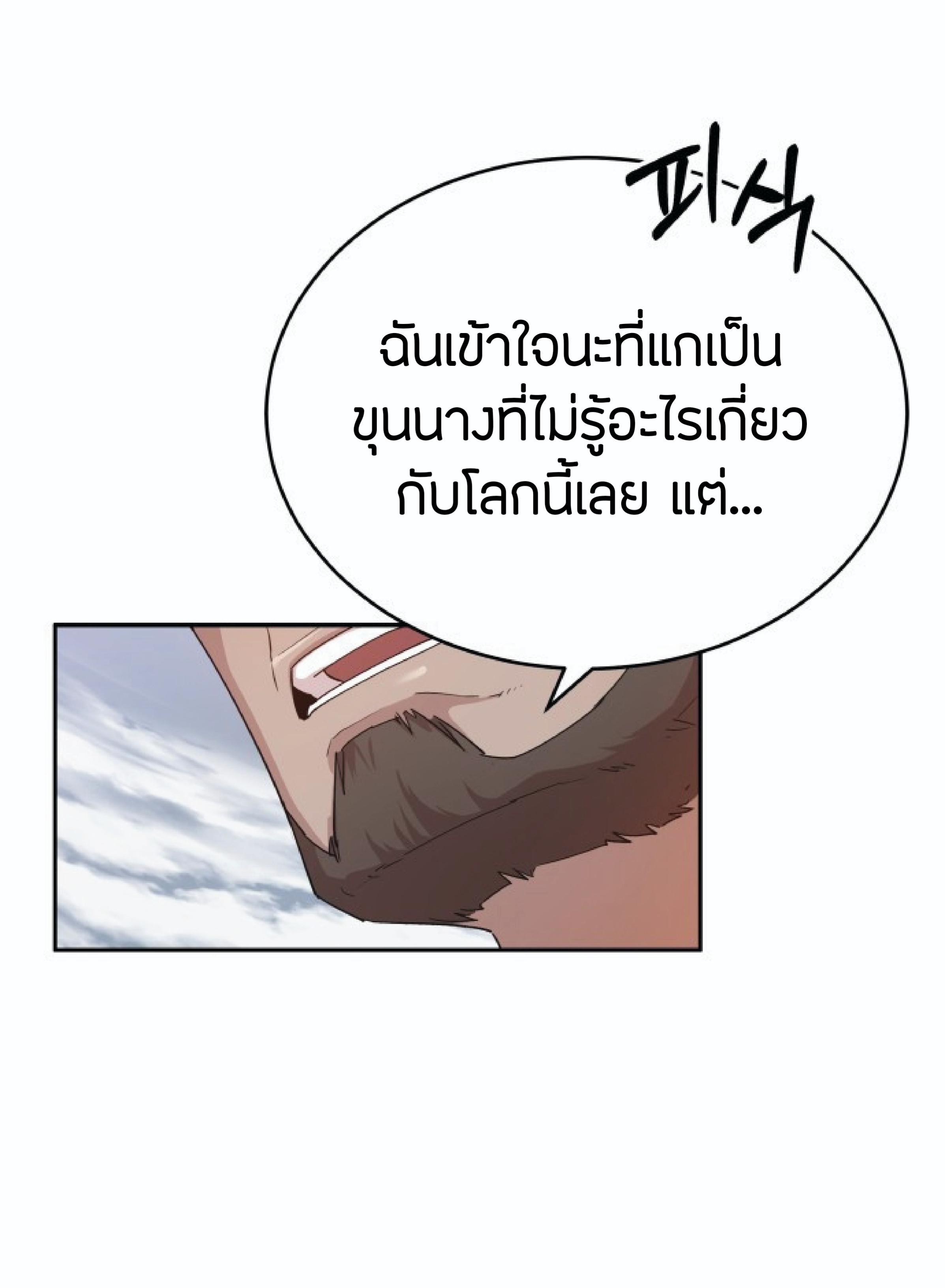 The Heavenly Demon Can’t Live a Normal Life ตอนที่ 1 แปลไทย page 68