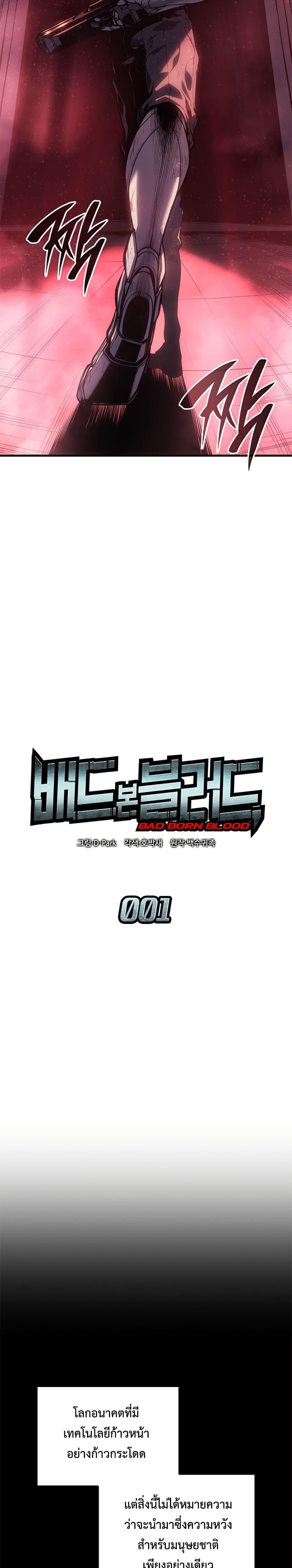 Bad Born Blood ตอนที่ 1 แปลไทย page 6