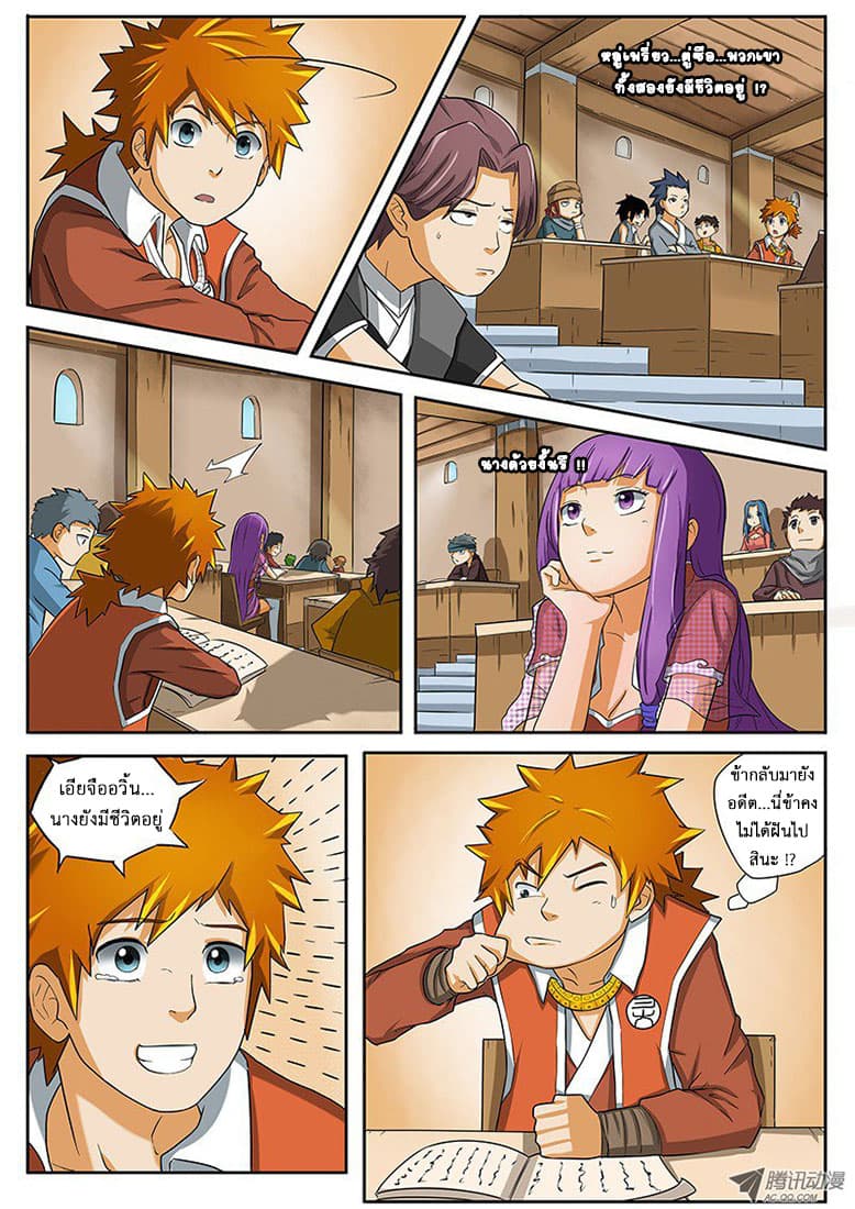 Tales of Demons and Gods พงศาวดารภูตเทพ ตอนที่ 1 แปลไทย page 6