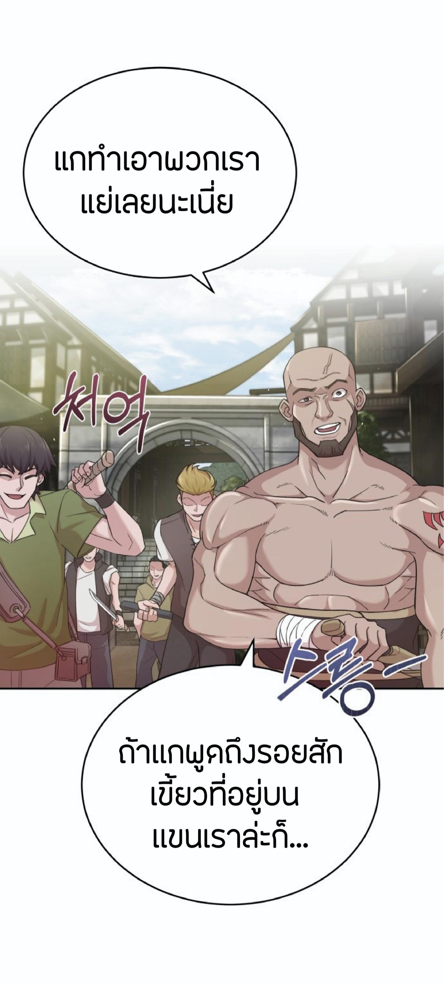 The Heavenly Demon Can’t Live a Normal Life ตอนที่ 1 แปลไทย page 69