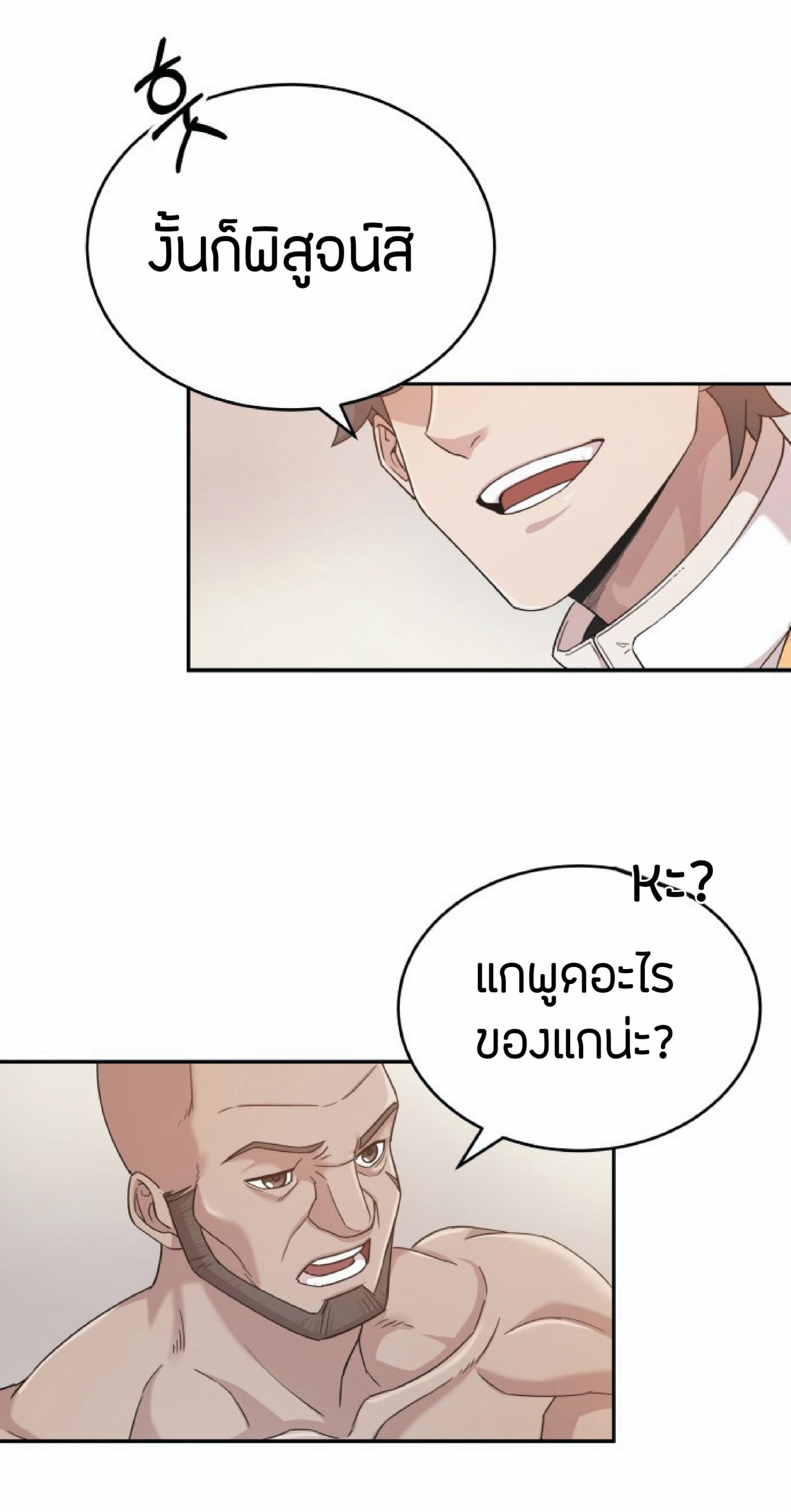 The Heavenly Demon Can’t Live a Normal Life ตอนที่ 1 แปลไทย page 70