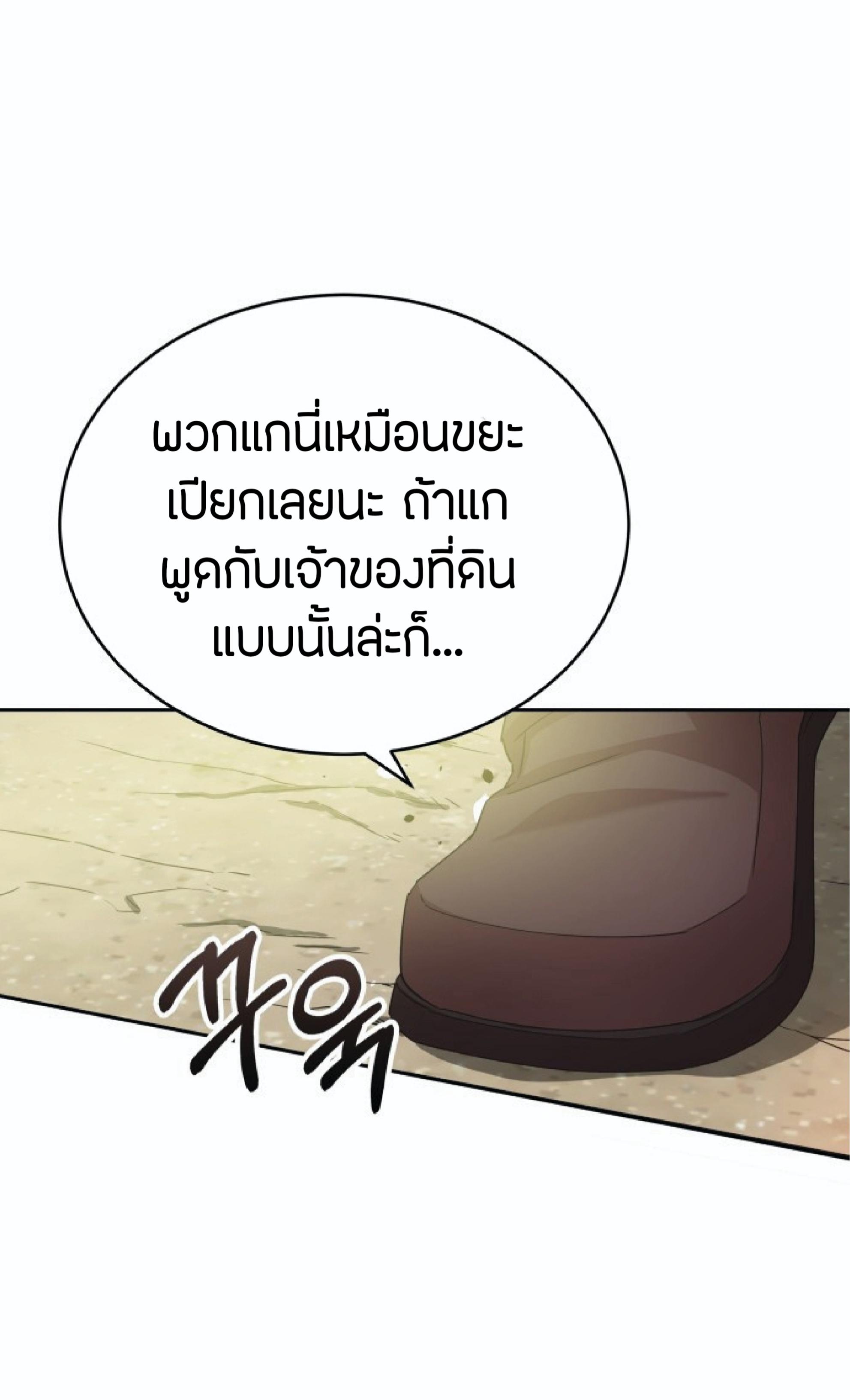 The Heavenly Demon Can’t Live a Normal Life ตอนที่ 1 แปลไทย page 71