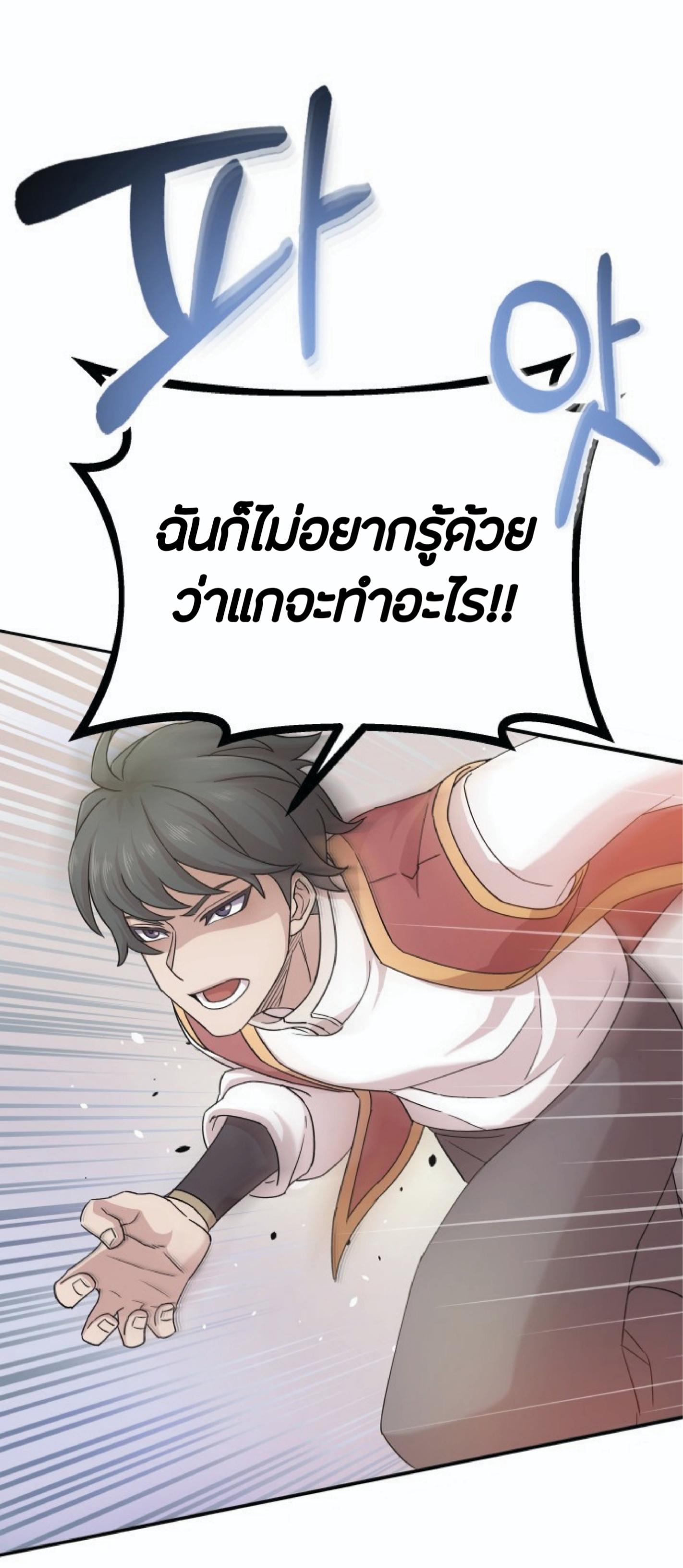 The Heavenly Demon Can’t Live a Normal Life ตอนที่ 1 แปลไทย page 72