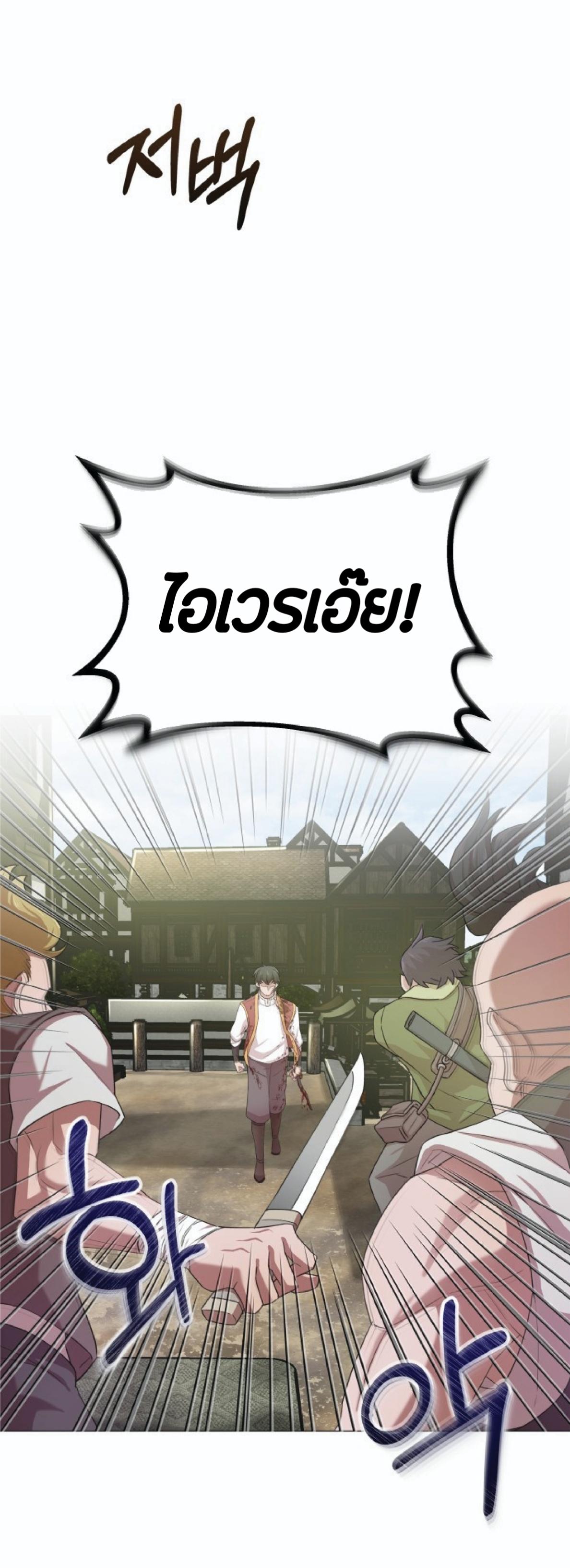 The Heavenly Demon Can’t Live a Normal Life ตอนที่ 1 แปลไทย page 81