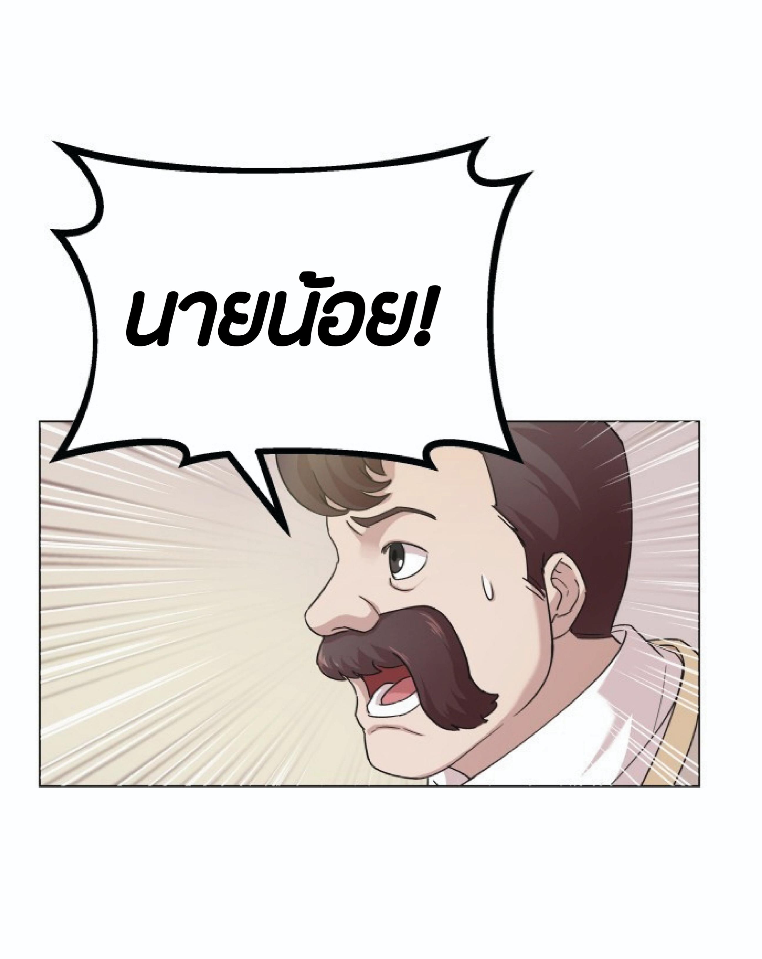 The Heavenly Demon Can’t Live a Normal Life ตอนที่ 1 แปลไทย page 82