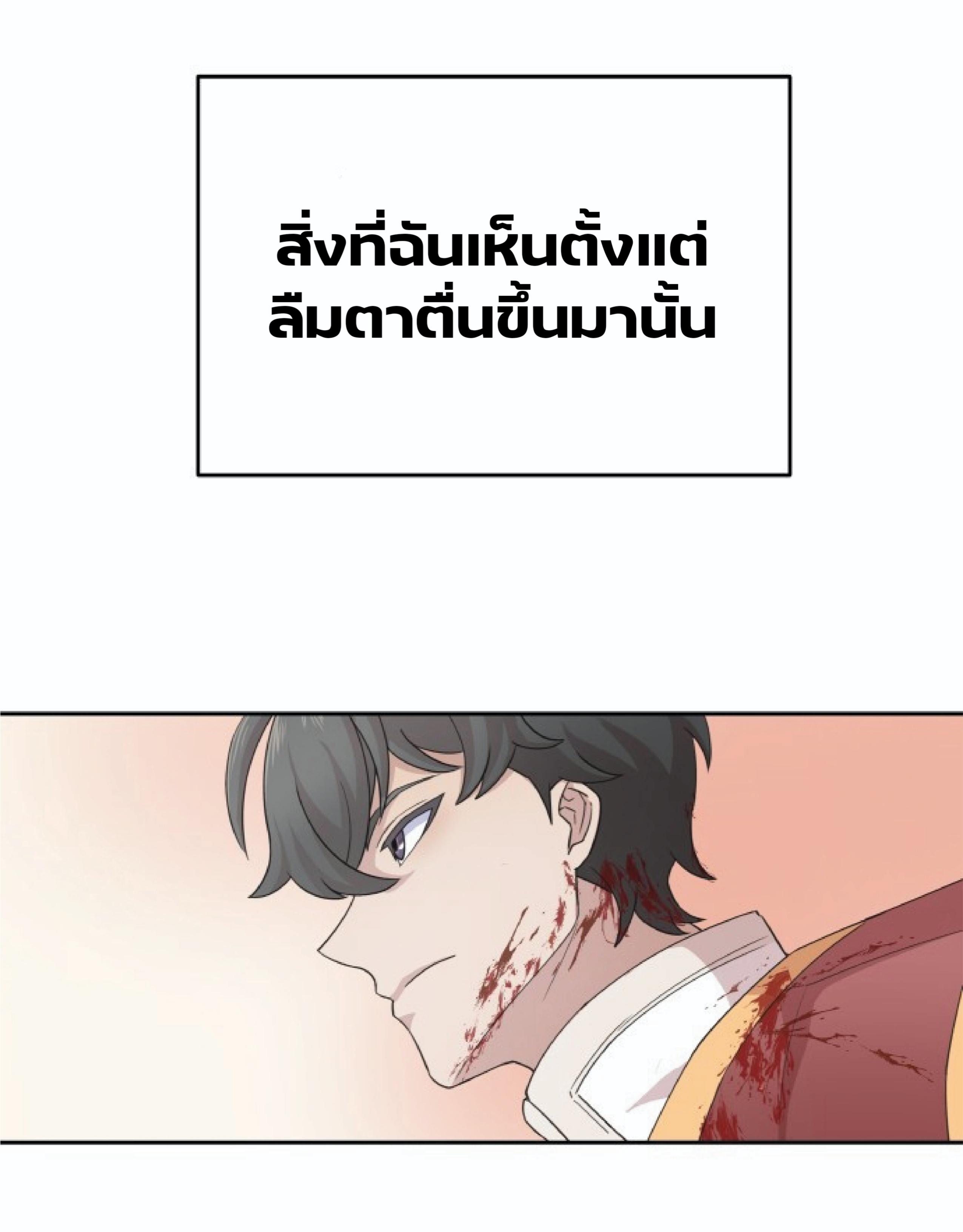 The Heavenly Demon Can’t Live a Normal Life ตอนที่ 1 แปลไทย page 88