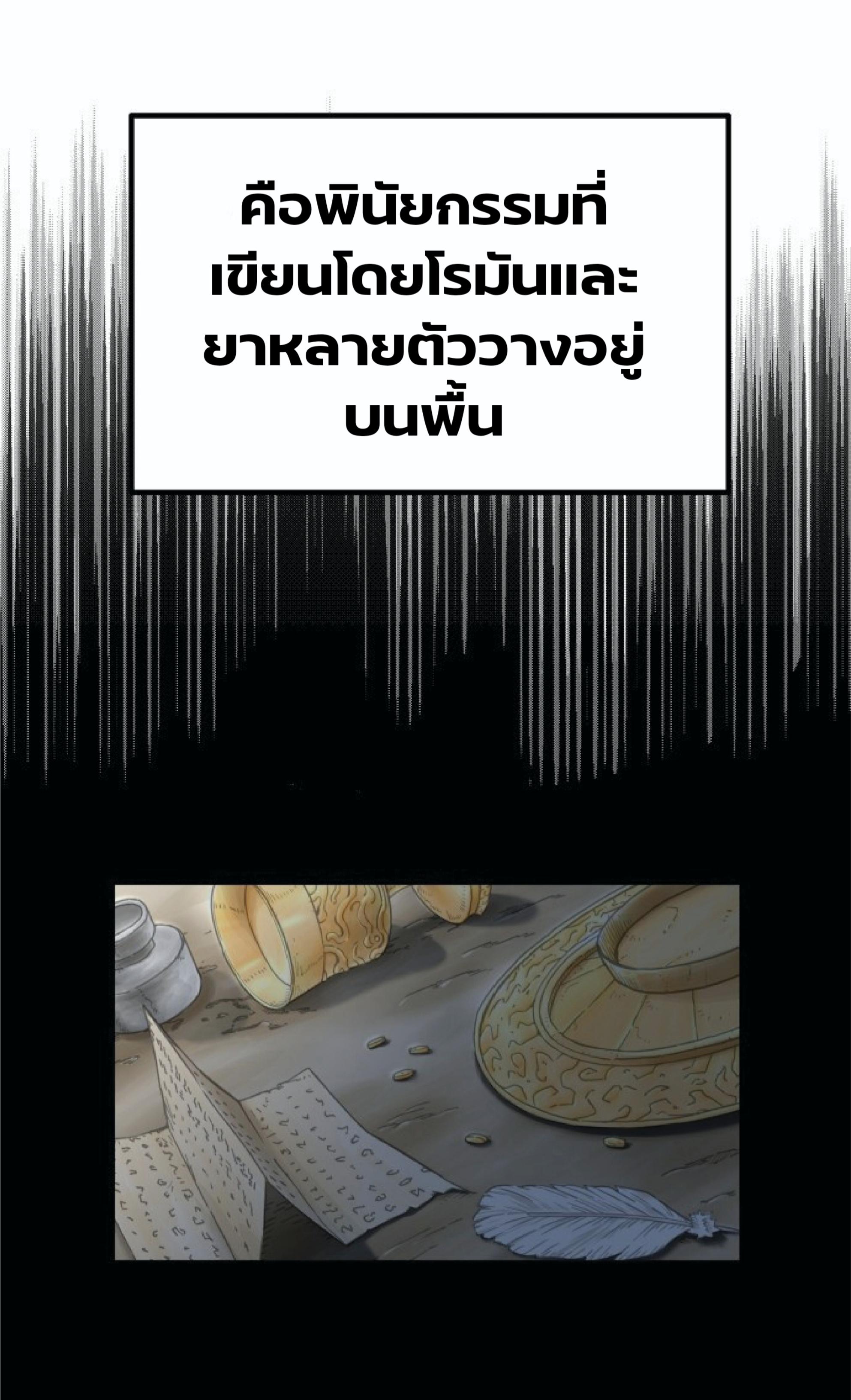 The Heavenly Demon Can’t Live a Normal Life ตอนที่ 1 แปลไทย page 89