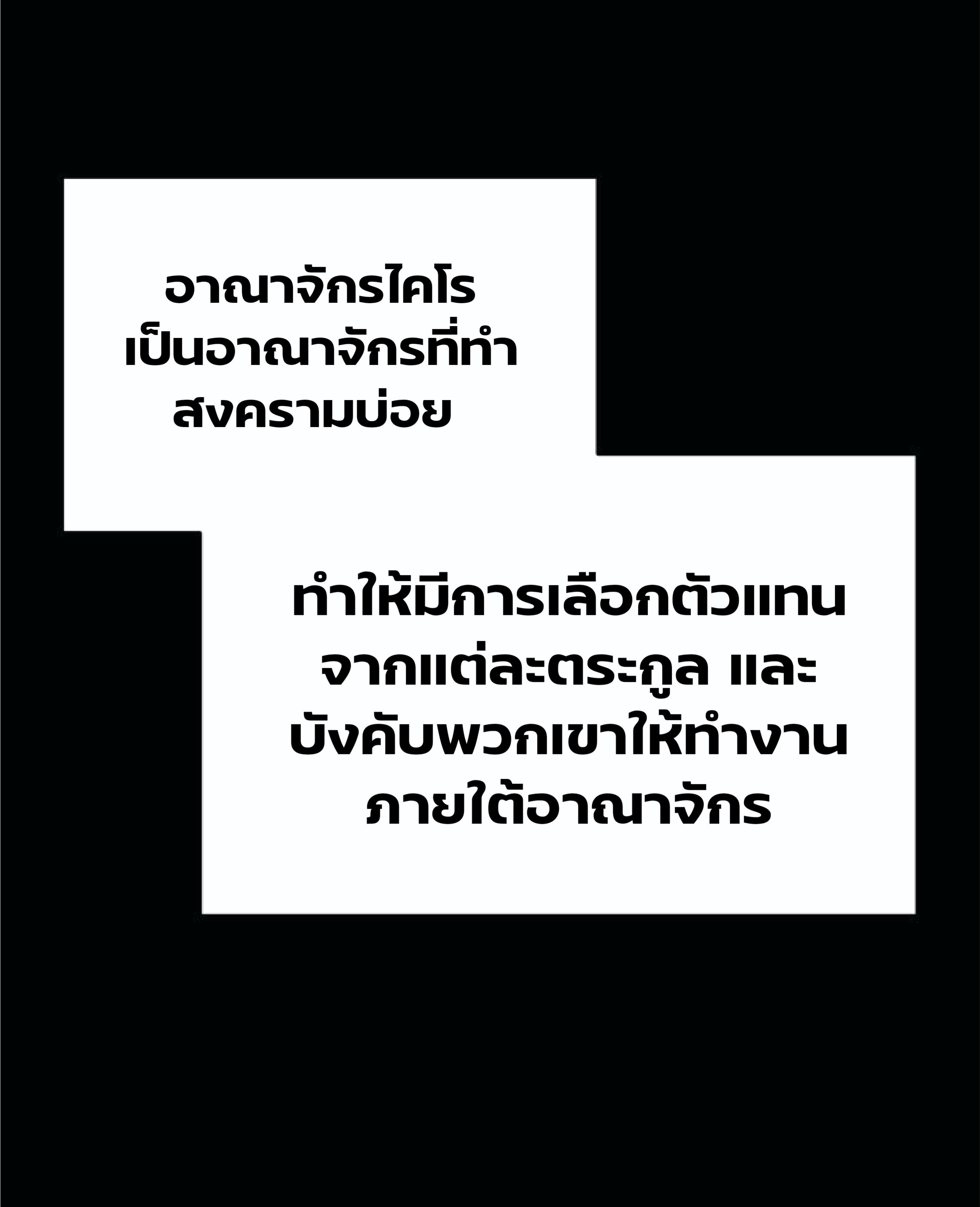 The Heavenly Demon Can’t Live a Normal Life ตอนที่ 1 แปลไทย page 90