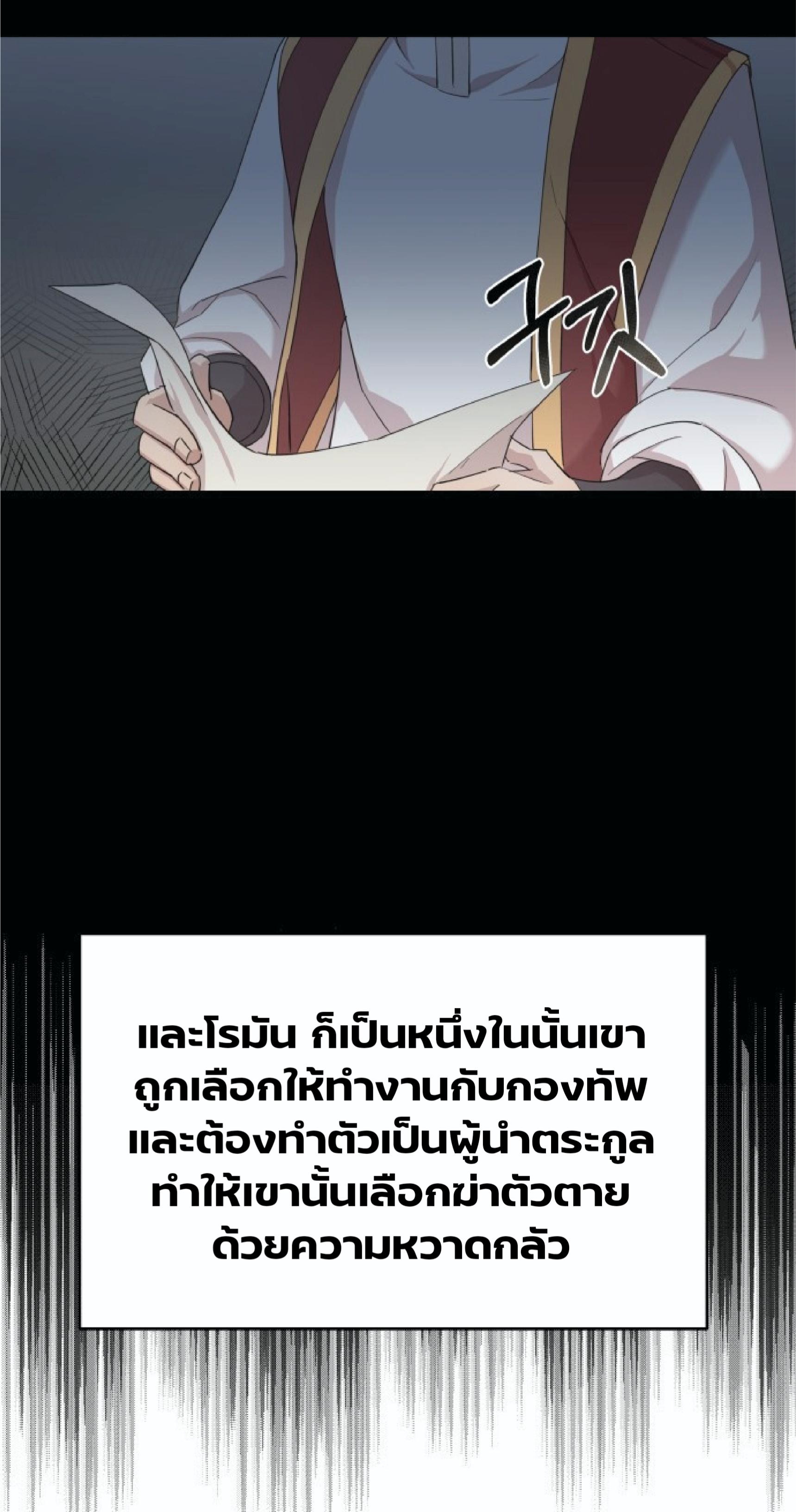 The Heavenly Demon Can’t Live a Normal Life ตอนที่ 1 แปลไทย page 91