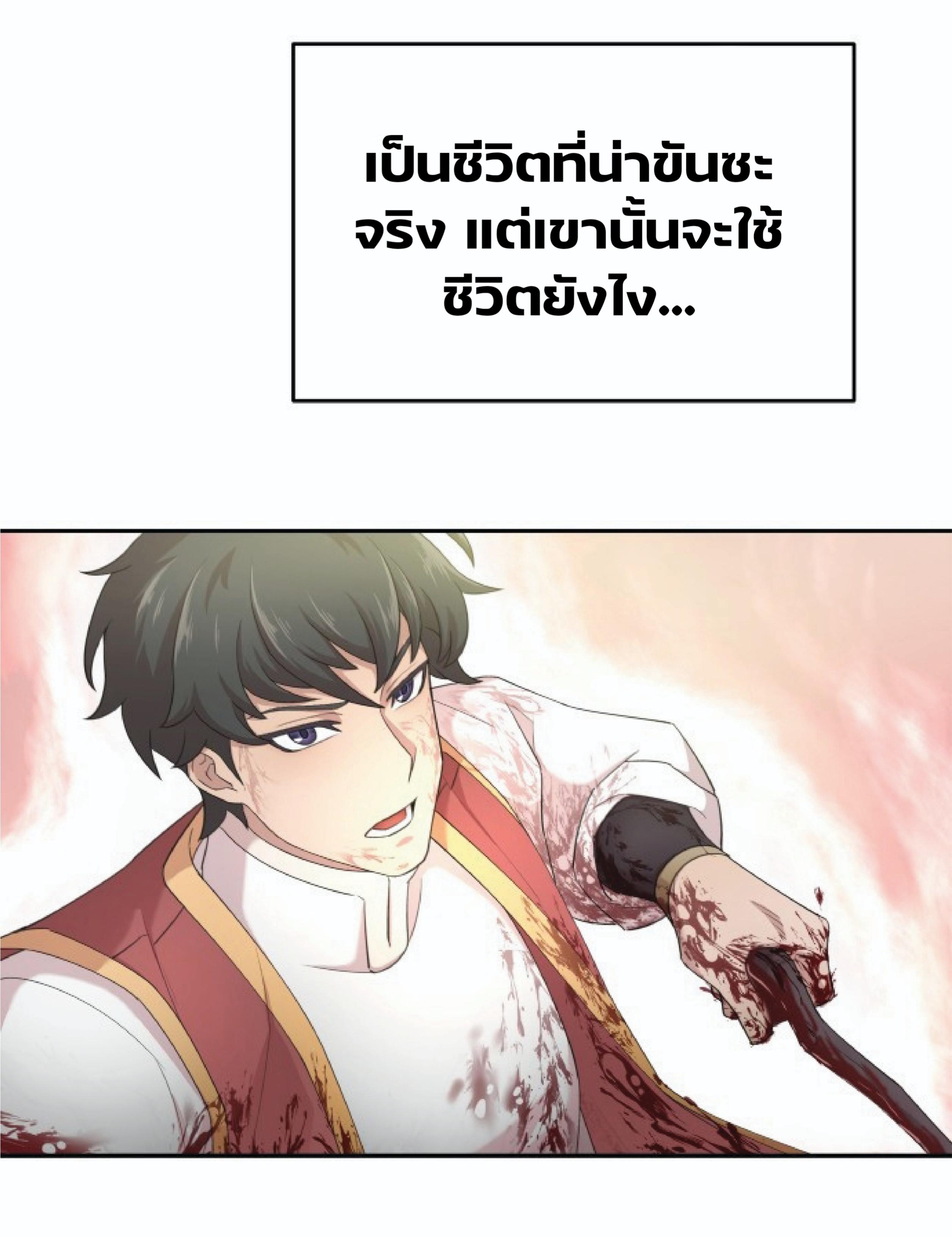 The Heavenly Demon Can’t Live a Normal Life ตอนที่ 1 แปลไทย page 92