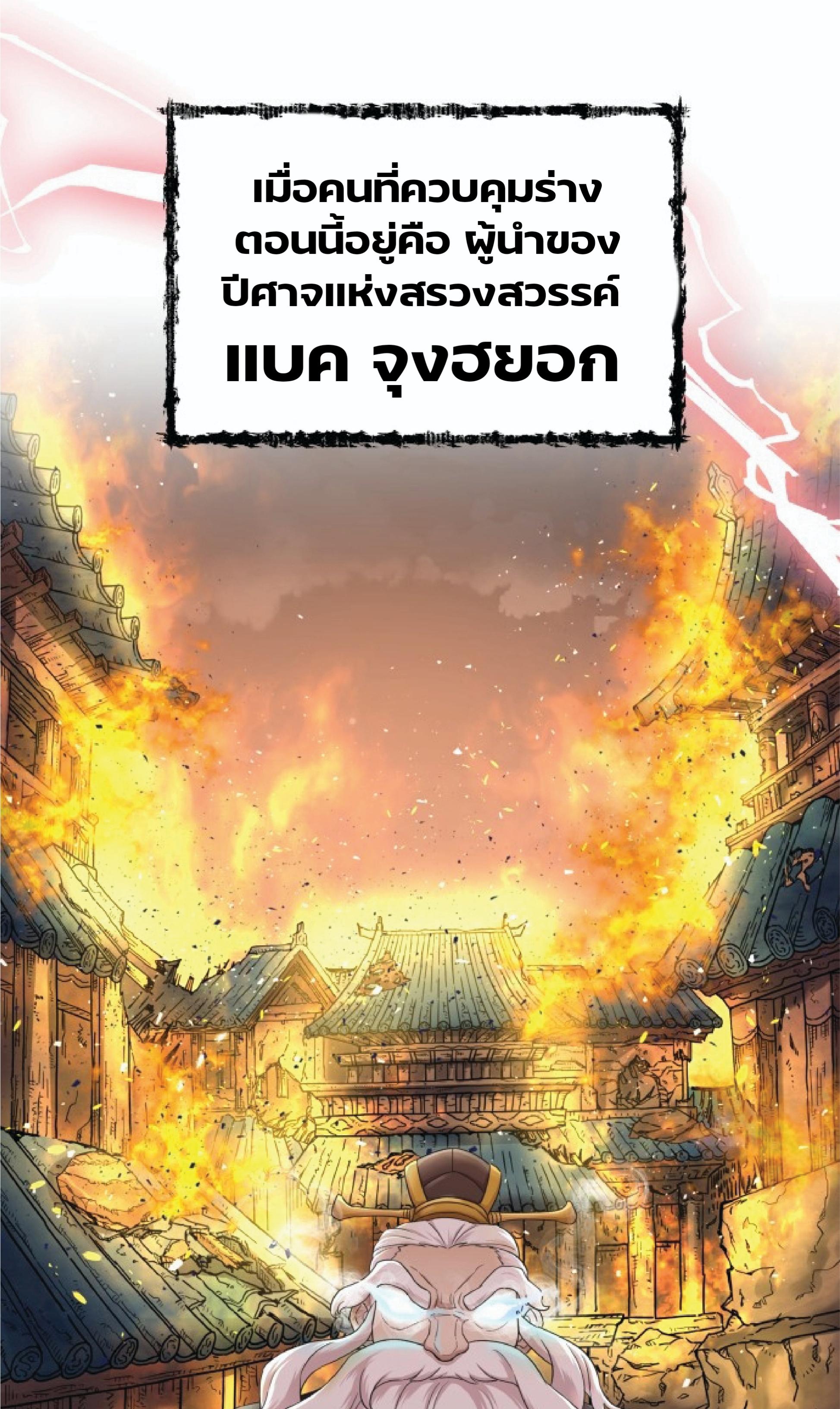 The Heavenly Demon Can’t Live a Normal Life ตอนที่ 1 แปลไทย page 93