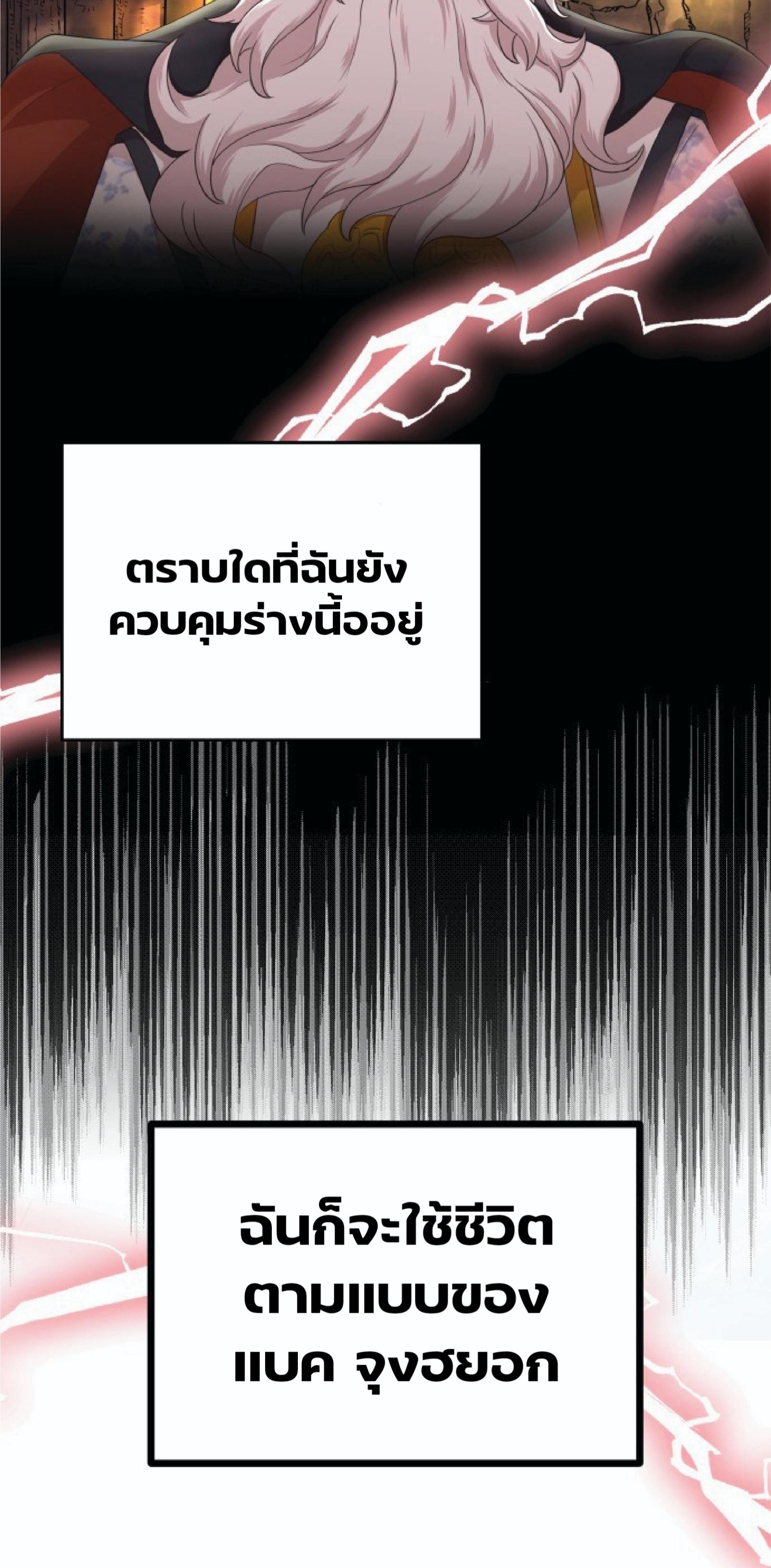 The Heavenly Demon Can’t Live a Normal Life ตอนที่ 1 แปลไทย page 94