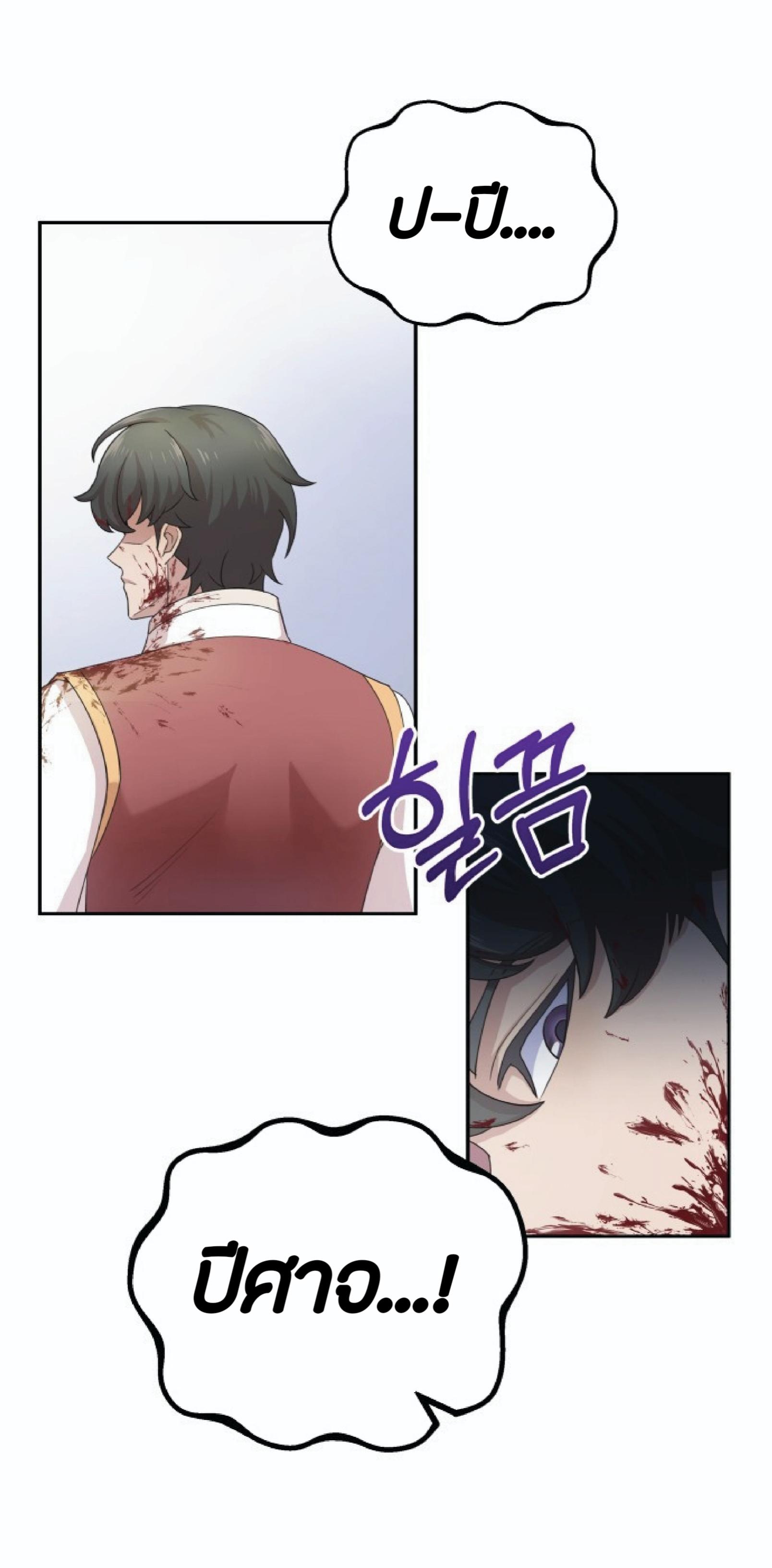 The Heavenly Demon Can’t Live a Normal Life ตอนที่ 1 แปลไทย page 96