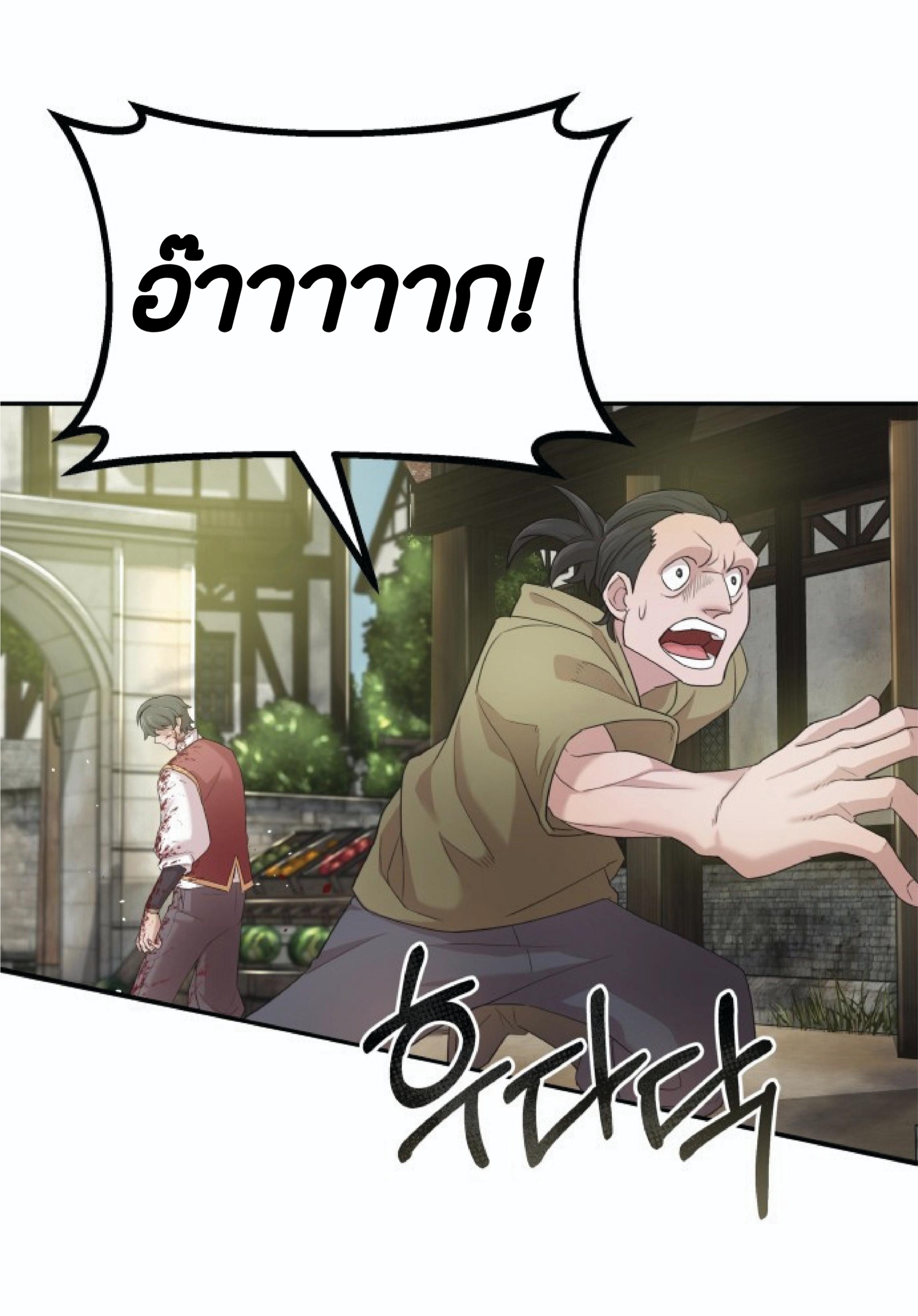 The Heavenly Demon Can’t Live a Normal Life ตอนที่ 1 แปลไทย page 97