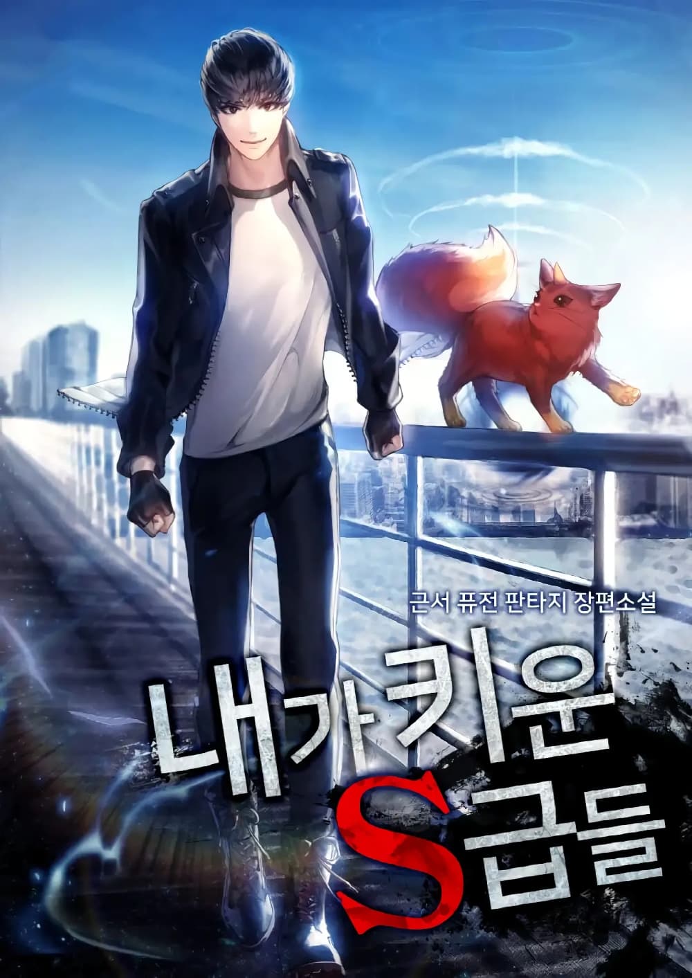 My S-Class Hunters ตอนที่ 1 แปลไทย page 0