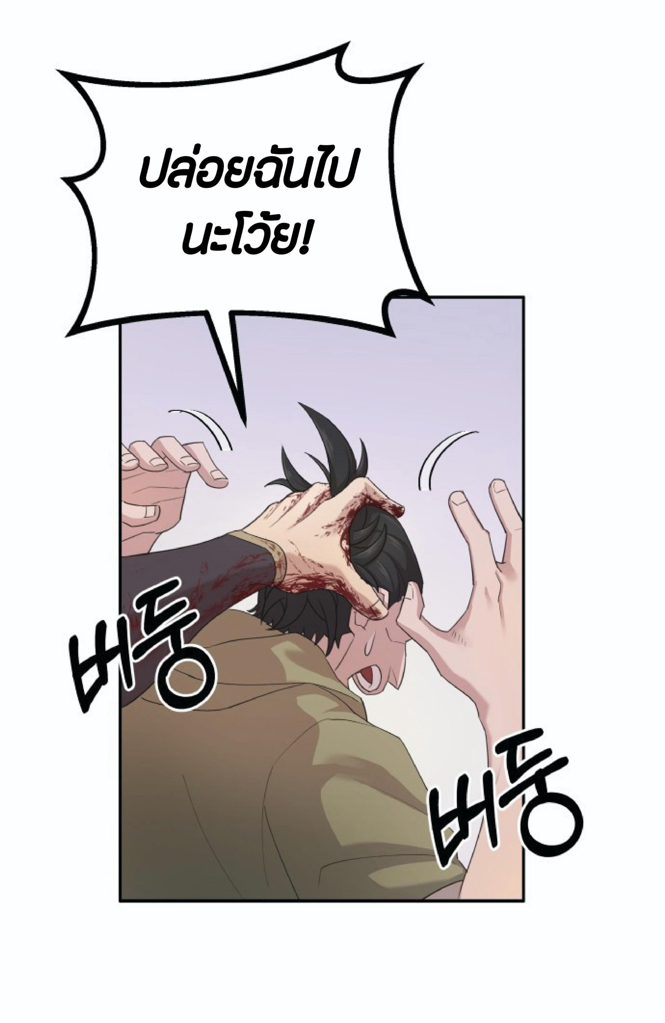 The Heavenly Demon Can’t Live a Normal Life ตอนที่ 1 แปลไทย page 99