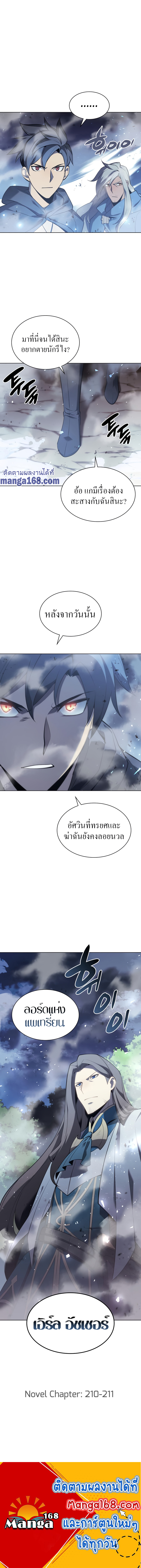Overgeared จ้าวแห่งยุทธภัณฑ์ ตอนที่ 110 แปลไทย page 15