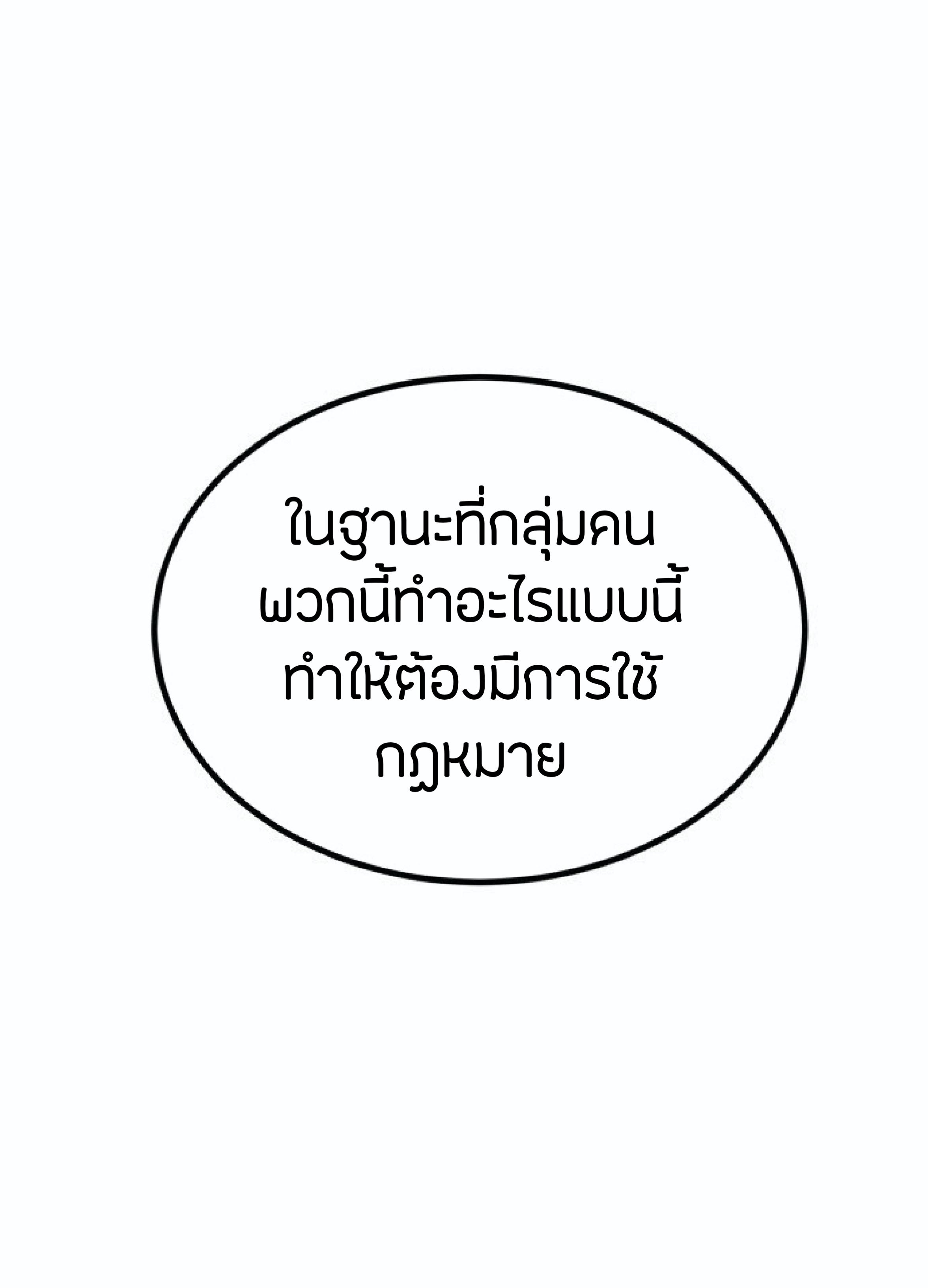 The Heavenly Demon Can’t Live a Normal Life ตอนที่ 1 แปลไทย page 101