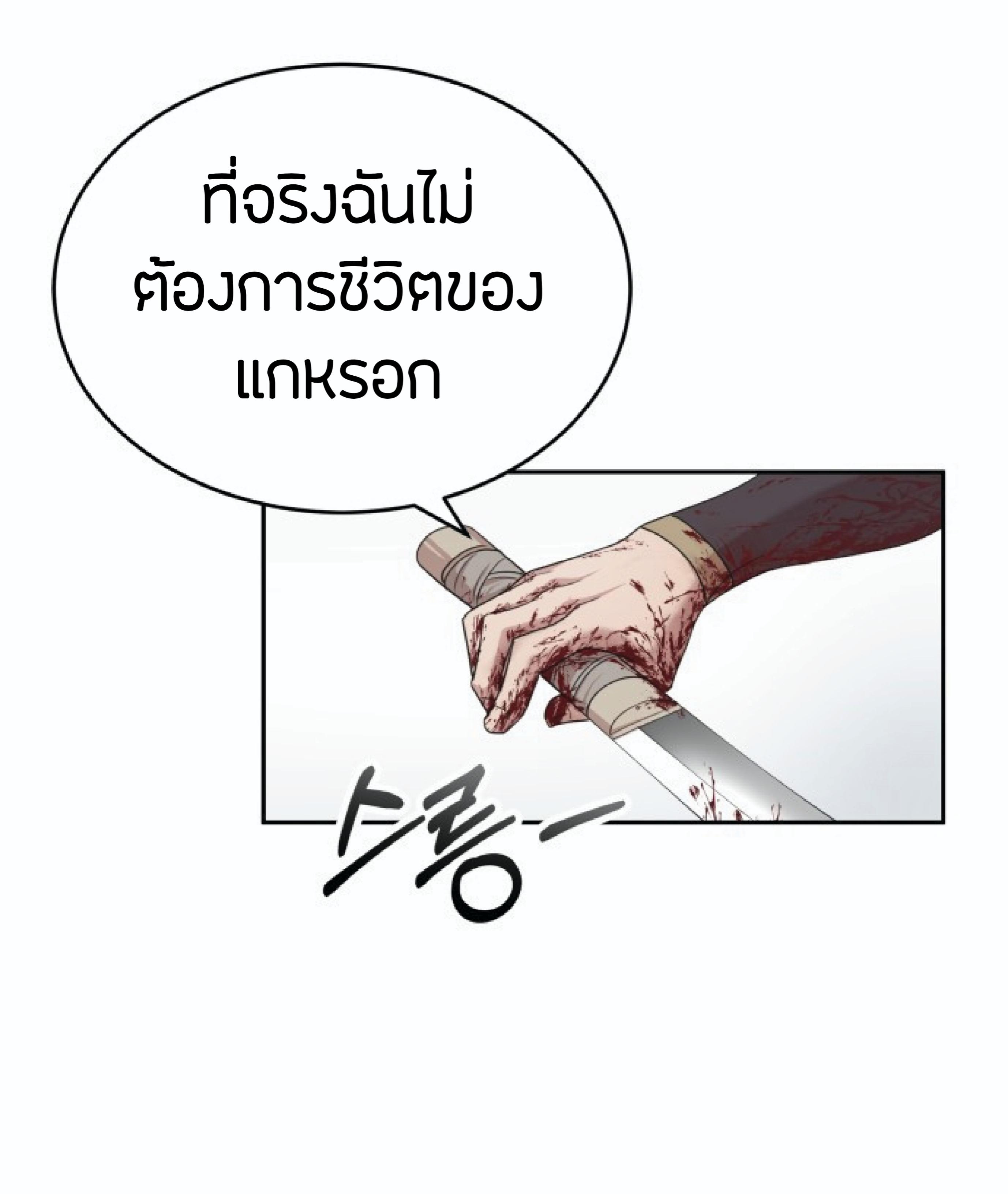 The Heavenly Demon Can’t Live a Normal Life ตอนที่ 1 แปลไทย page 102