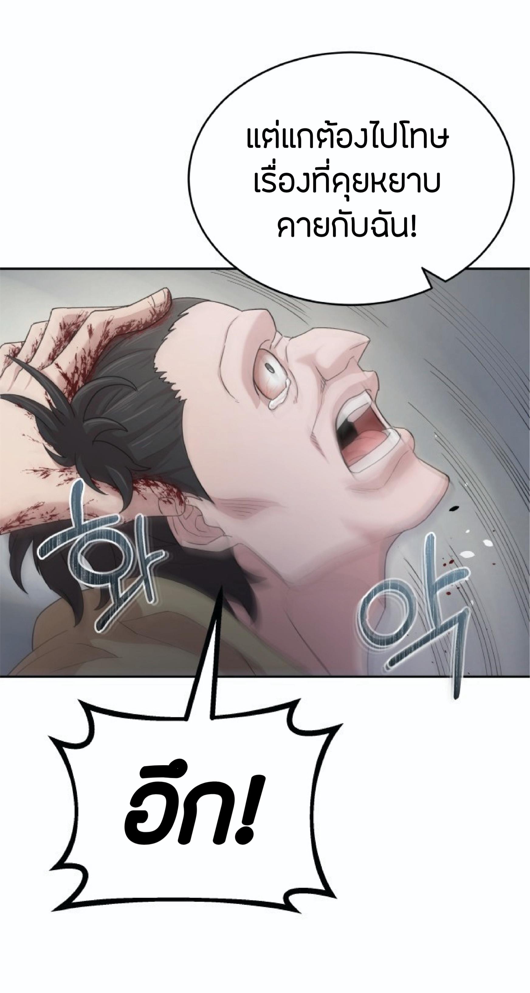 The Heavenly Demon Can’t Live a Normal Life ตอนที่ 1 แปลไทย page 103
