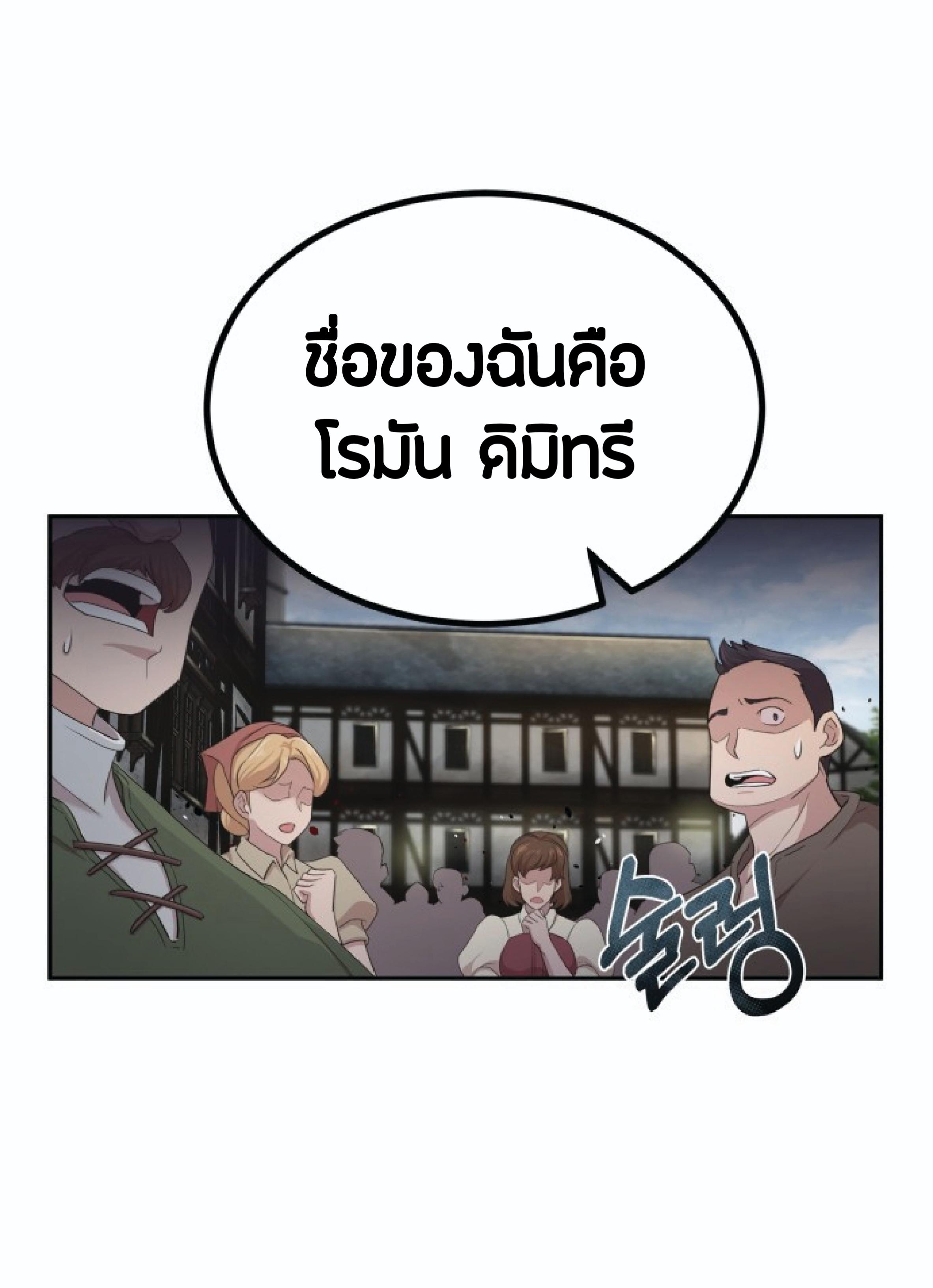 The Heavenly Demon Can’t Live a Normal Life ตอนที่ 1 แปลไทย page 107