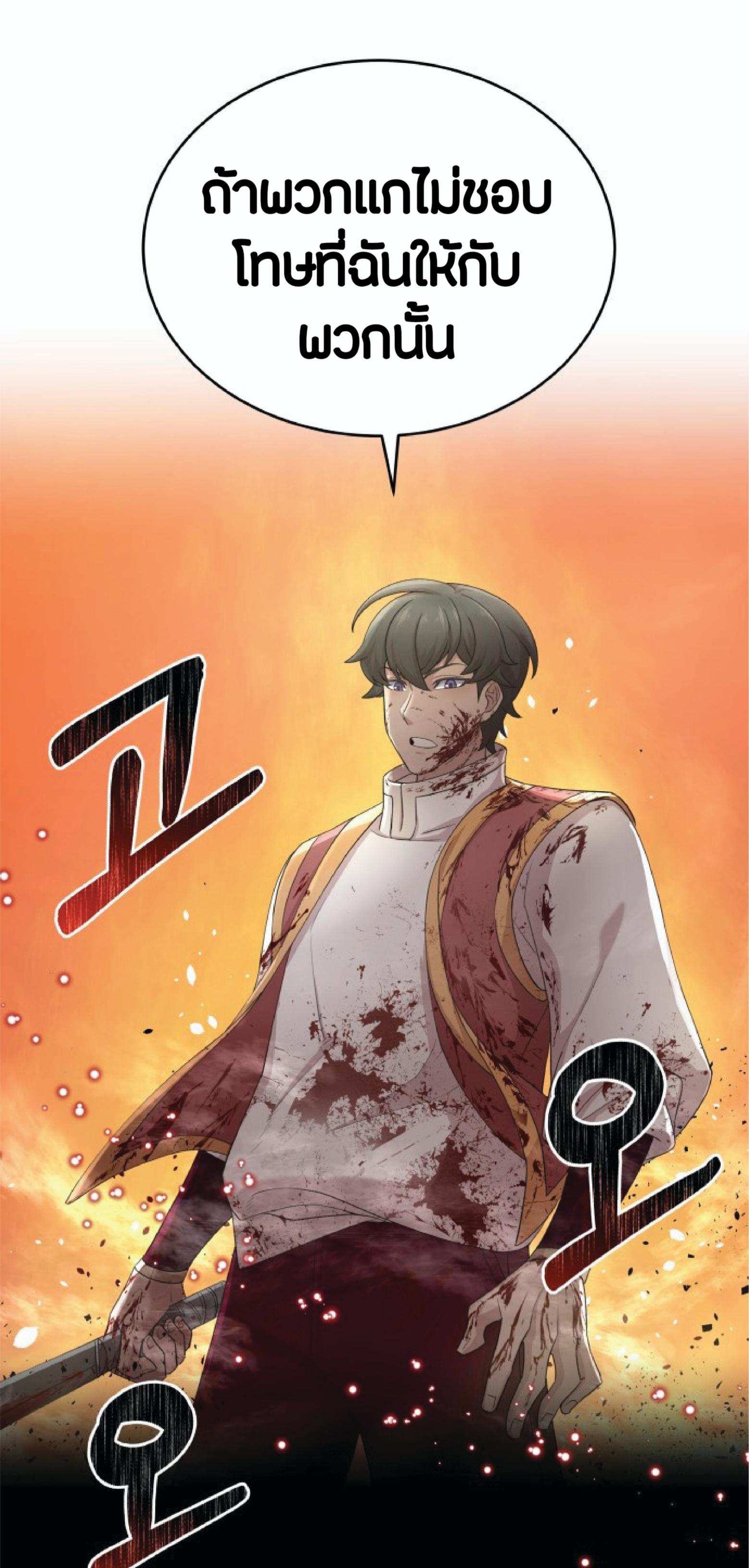 The Heavenly Demon Can’t Live a Normal Life ตอนที่ 1 แปลไทย page 108