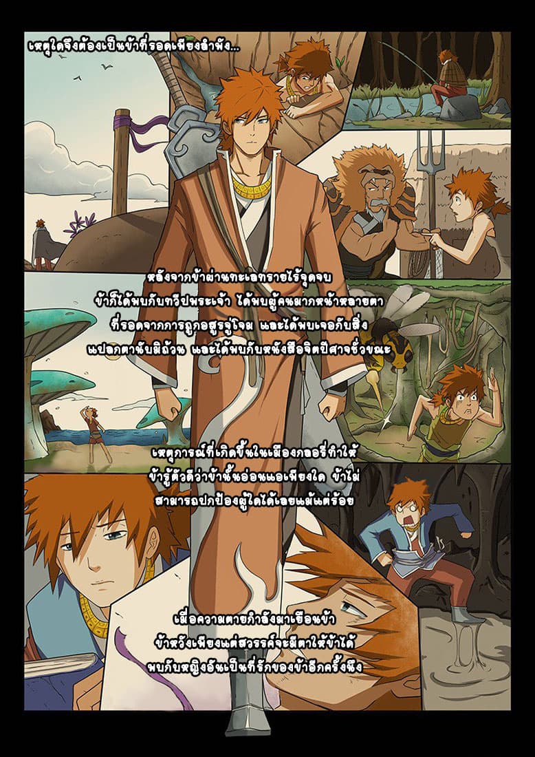 Tales of Demons and Gods พงศาวดารภูตเทพ ตอนที่ 1 แปลไทย page 10
