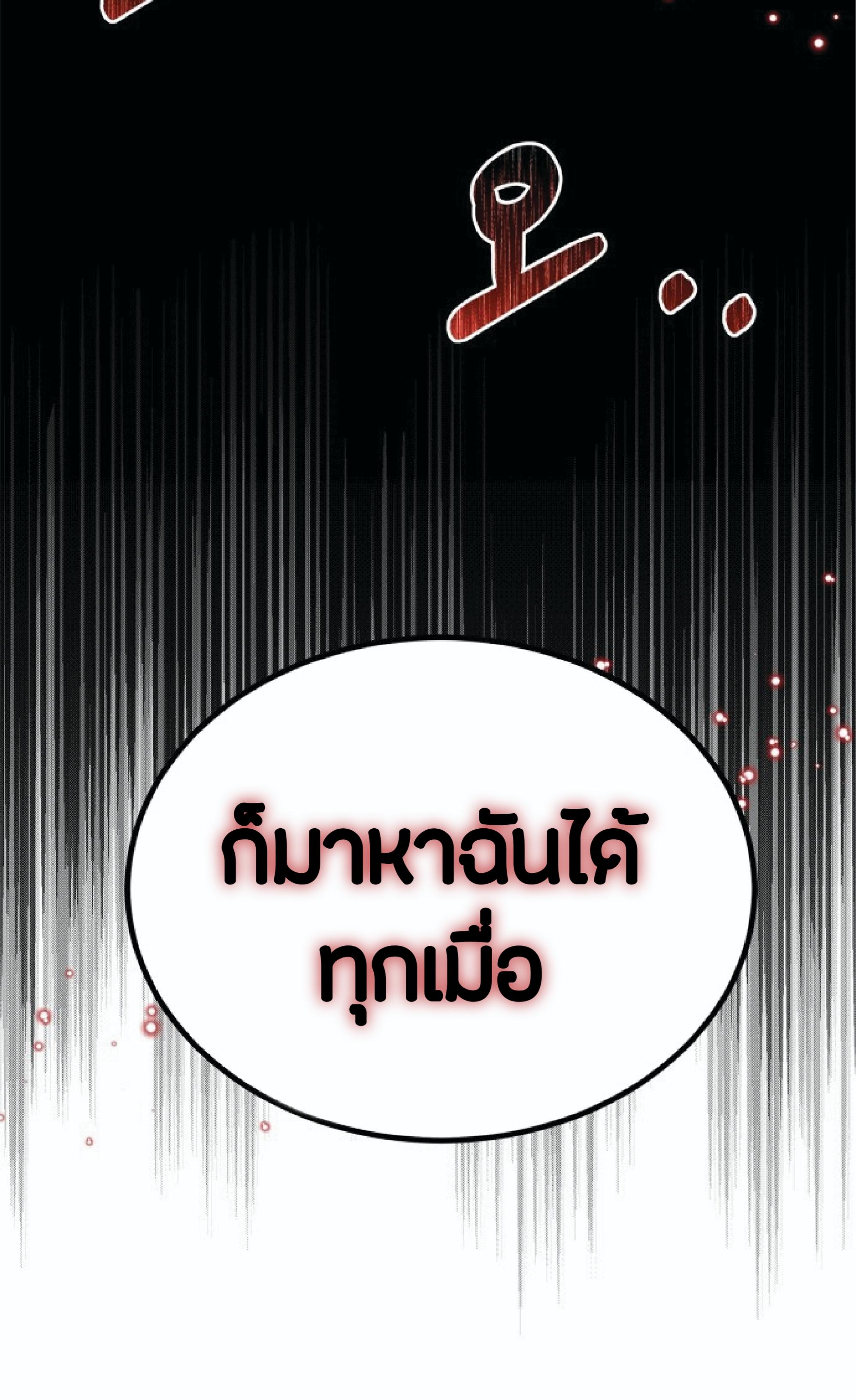 The Heavenly Demon Can’t Live a Normal Life ตอนที่ 1 แปลไทย page 109