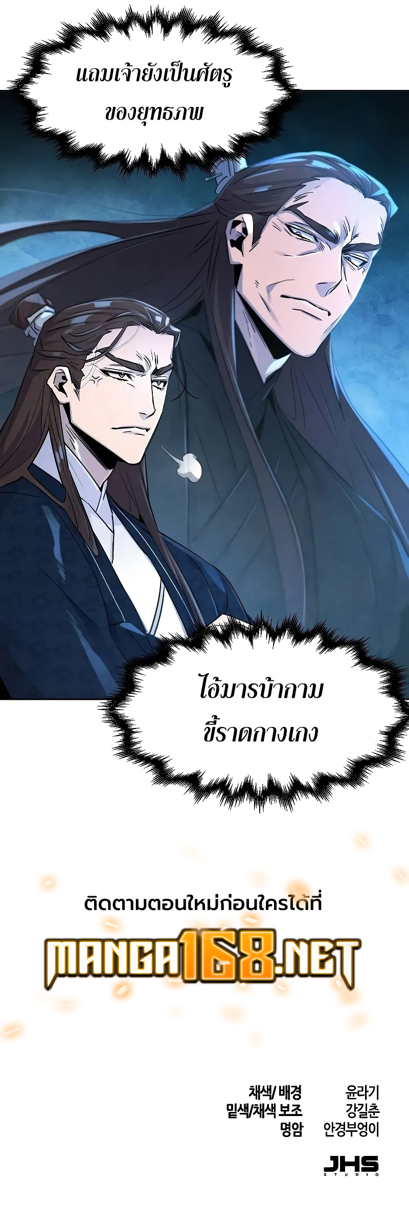 Return of the Mad Demon การหวนคืนของอสูรคลั่ง ตอนที่ 112 แปลไทย page 9