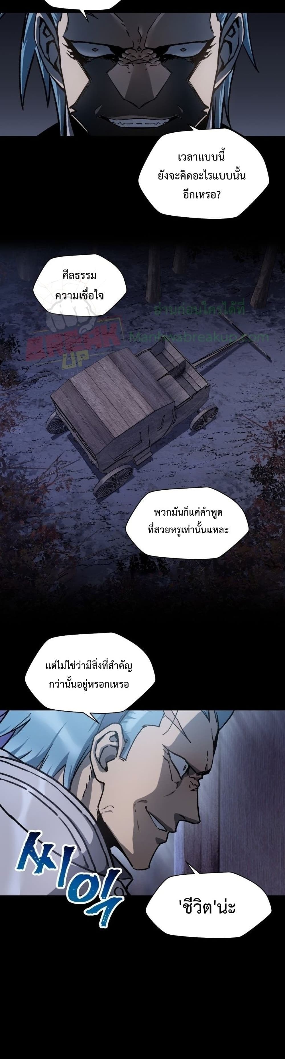 Helmut: The Forsaken Child ตอนที่ 17 แปลไทย page 3